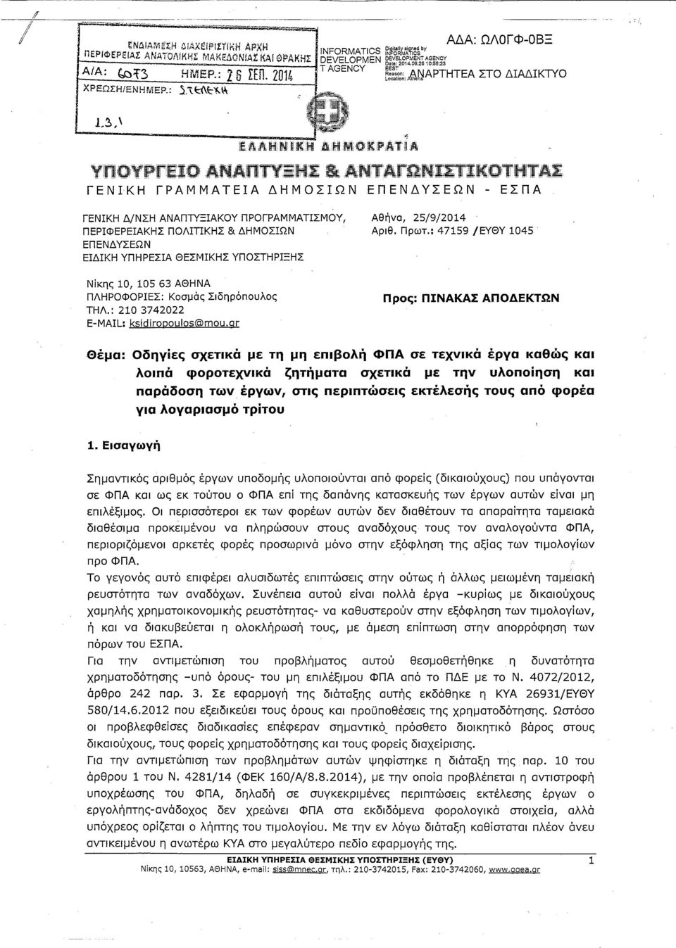 τ AGENCY E~~~;,~,~APTHTEA ΣΤΟ ΔΙΑΔΙΚΤΥΟ ΧΡΕΩΣΗ/ΕΝΗΜΕΡ.