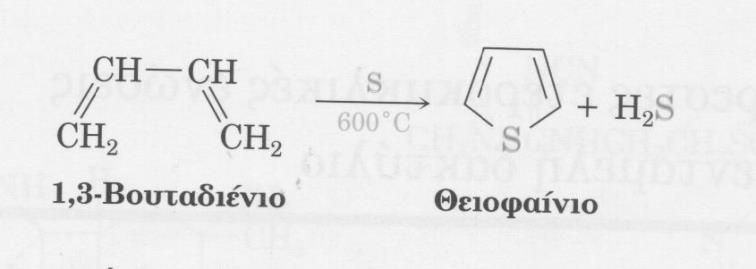 Το θειοφαίνιο απαντά σε μικρές ποσότητες στη λιθανθρακόπισσα, ενώ παρασκευάζεται βιομηχανικά με κυκλοποίηση του βουτανίου ή βουταδιενίου, παρουσία στοιχειακού θείου, στους 600οC. Σχήμα 2.