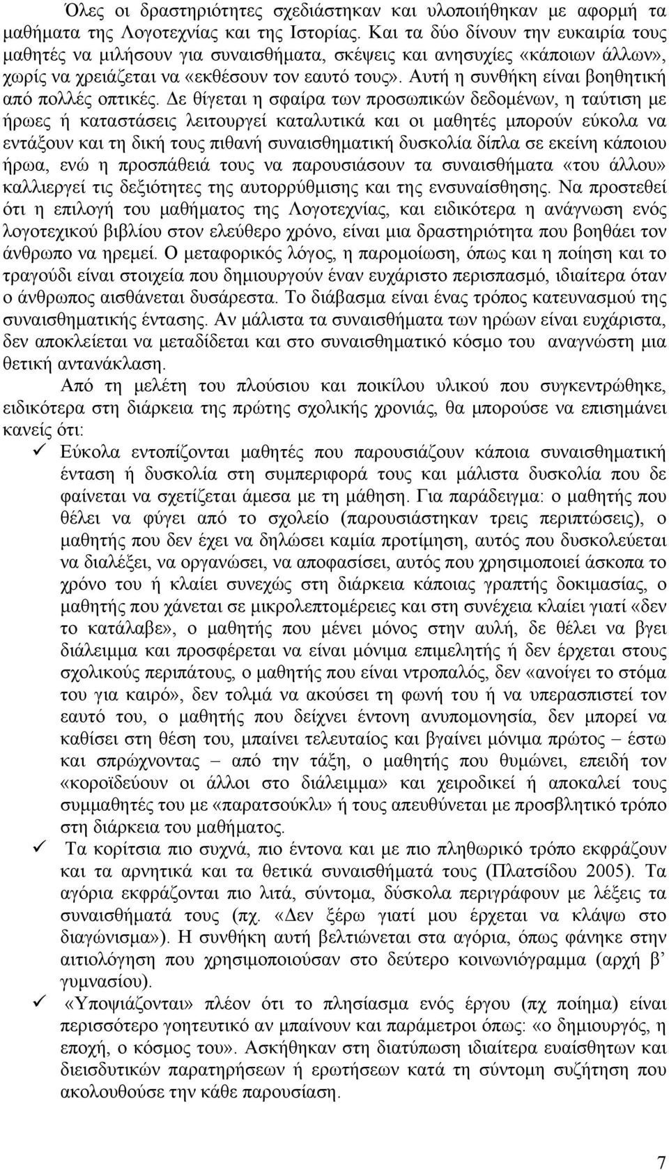 Αυτή η συνθήκη είναι βοηθητική από πολλές οπτικές.