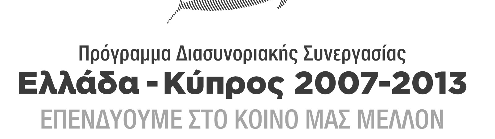 ΕΛΛΗΝΙΚΗ ΗΜΟΚΡΑΤΙΑ ΥΠΟΥΡΓΕΙΟ ΠΑΙ ΕΙΑΣ ΚΑΙ ΘΡΗΣΚΕΥΜΑΤΩΝ, ΠΟΛΙΤΙΣΜΟΥ ΚΑΙ ΑΘΛΗΤΙΣΜΟΥ ΓΕΝΙΚΗ ΓΡΑΜΜΑΤΕΙΑ ΠΟΛΙΤΙΣΜΟΥ 28 η ΕΦΟΡΕΙΑ ΒΥΖΑΝΤΙΝΩΝ ΑΡΧΑΙΟΤΗΤΩΝ Ταχ.