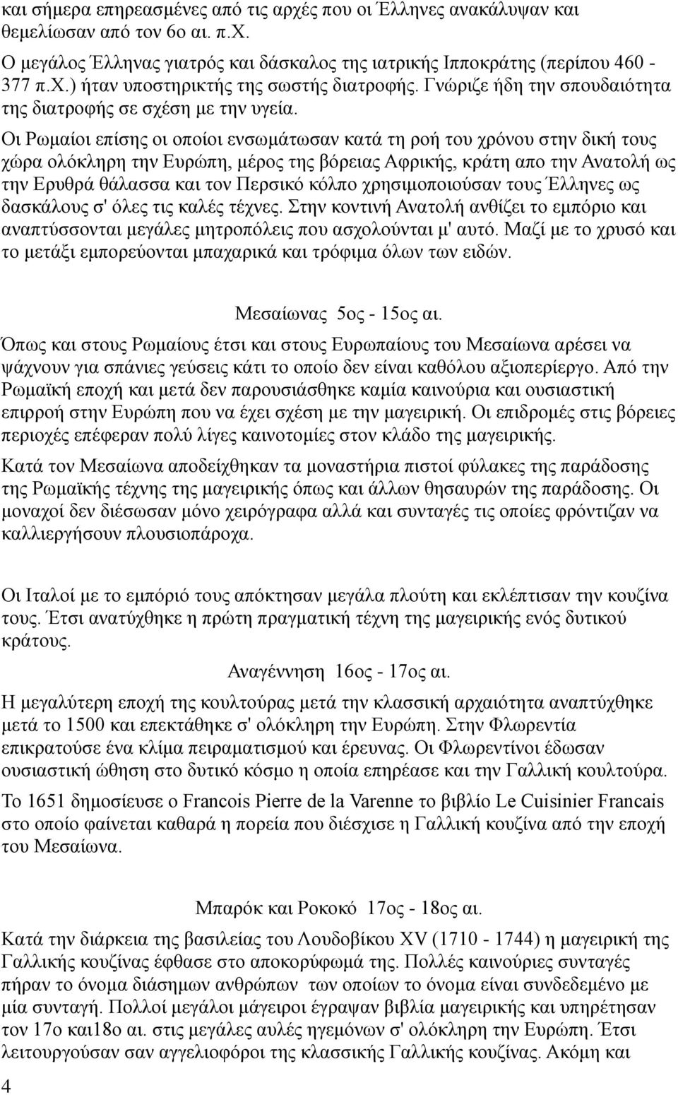 Οη Ρσκαίνη επίζεο νη νπνίνη ελζσκάησζαλ θαηά ηε ξνή ηνπ ρξόλνπ ζηελ δηθή ηνπο ρώξα νιόθιεξε ηελ Δπξώπε, κέξνο ηεο βόξεηαο Αθξηθήο, θξάηε απν ηελ Αλαηνιή σο ηελ Δξπζξά ζάιαζζα θαη ηνλ Πεξζηθό θόιπν