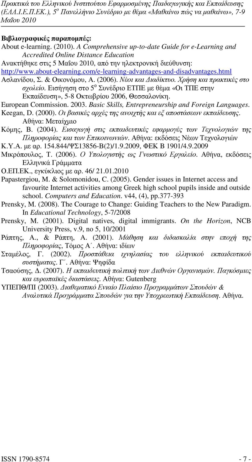 com/e-learning-advantages-and-disadvantages.html Ασλανίδου, Σ. & Οικονόµου, Α. (2006). Νέοι και ιαδίκτυο. Χρήση και πρακτικές στο σχολείο.