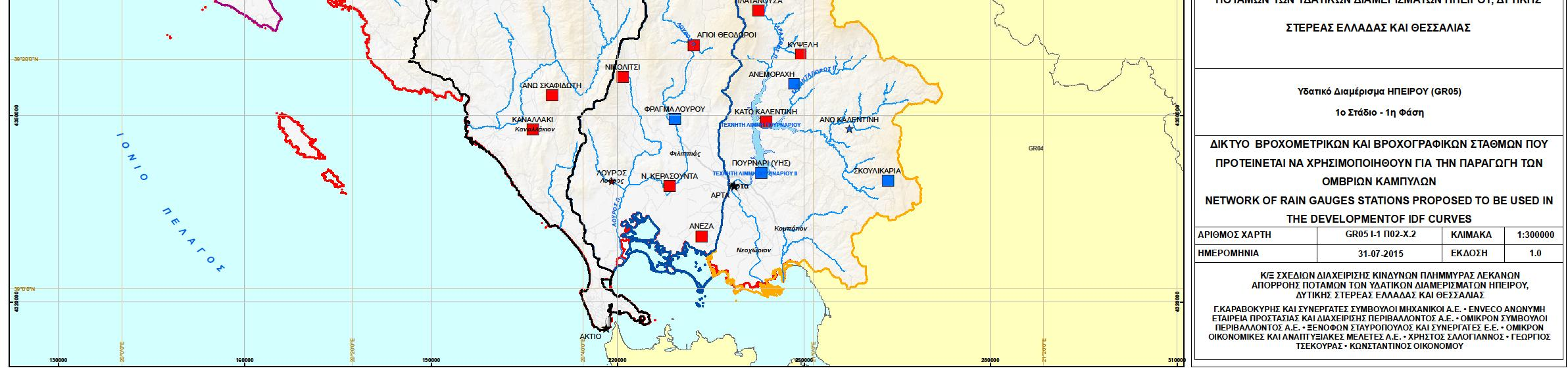 ΥΔΑΤΙΚΟ ΔΙΑΜΕΡΙΣΜΑ ΗΠΕΙΡΟΥ (GR05) Χάρτης