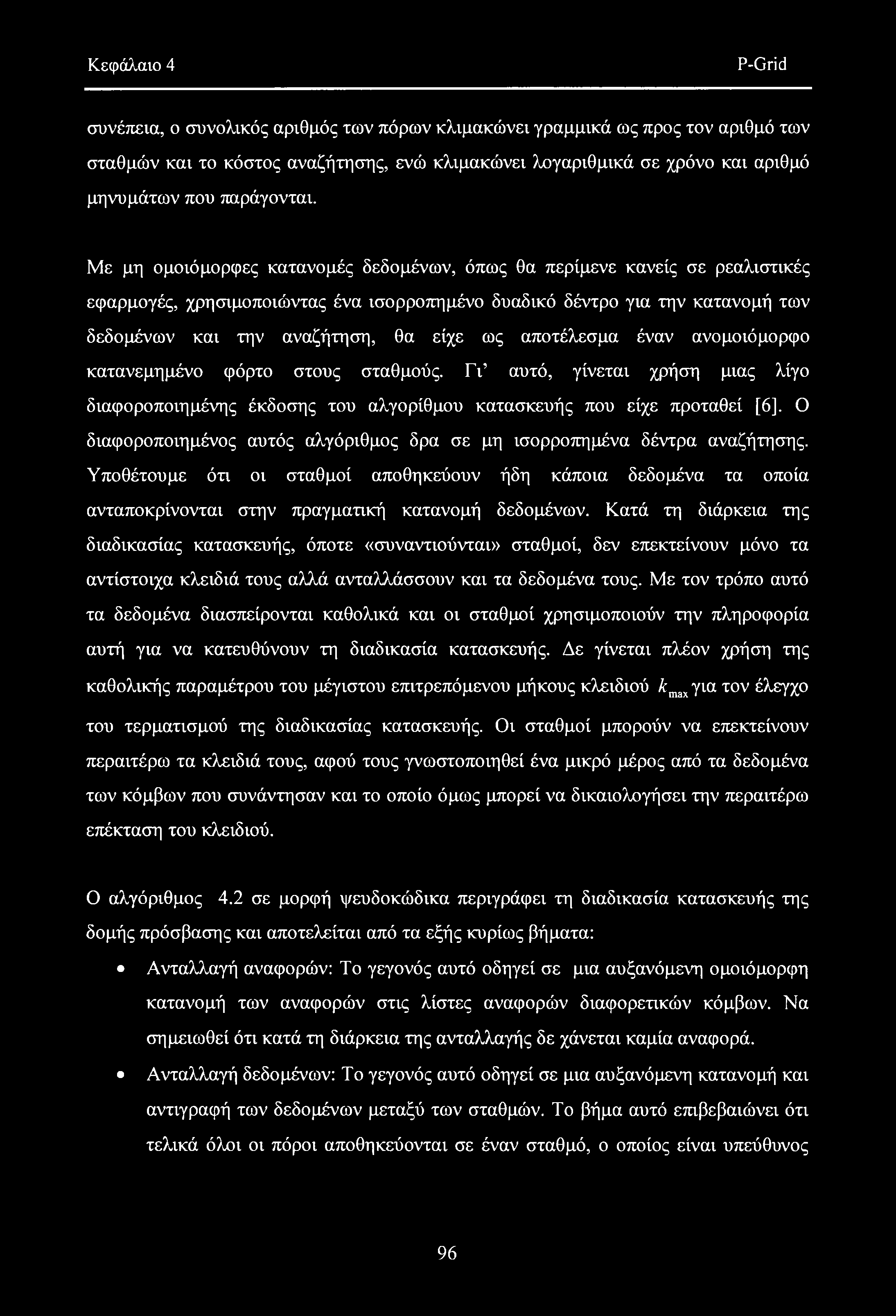 Κεφάλαιο 4 P-Grid συνέπεια, ο συνολικός αριθμός των πόρων κλιμακώνει γραμμικά ως προς τον αριθμό των σταθμών και το κόστος αναζήτησης, ενώ κλιμακώνει λογαριθμικά σε χρόνο και αριθμό μηνυμάτων που