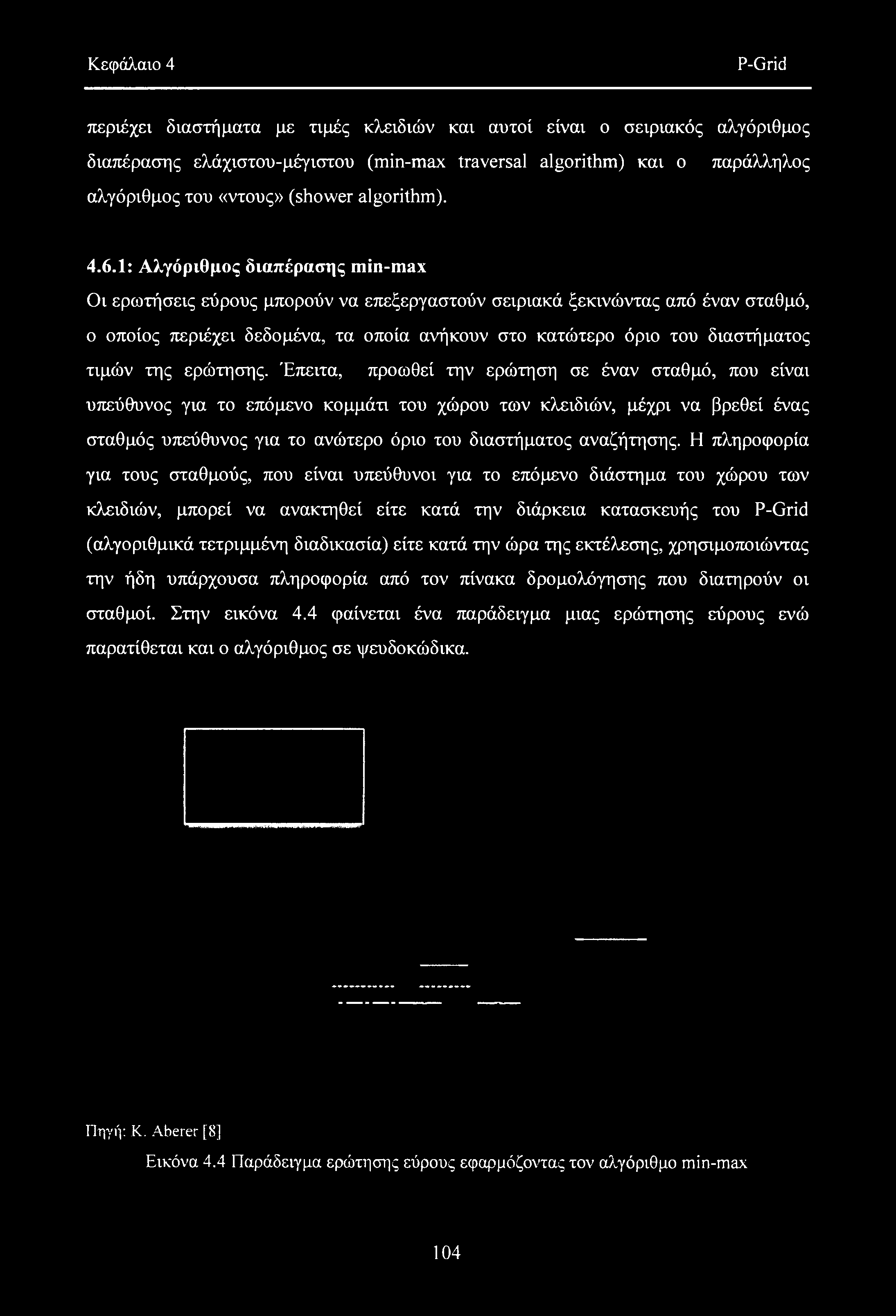 Κεφάλαιο 4 P-Grid περιέχει διαστήματα με τιμές κλειδιών και αυτοί είναι ο σειριακός αλγόριθμος διαπέρασης ελάχιστου-μέγιστου (min-max traversal algorithm) και ο παράλληλος αλγόριθμος του «ντους»