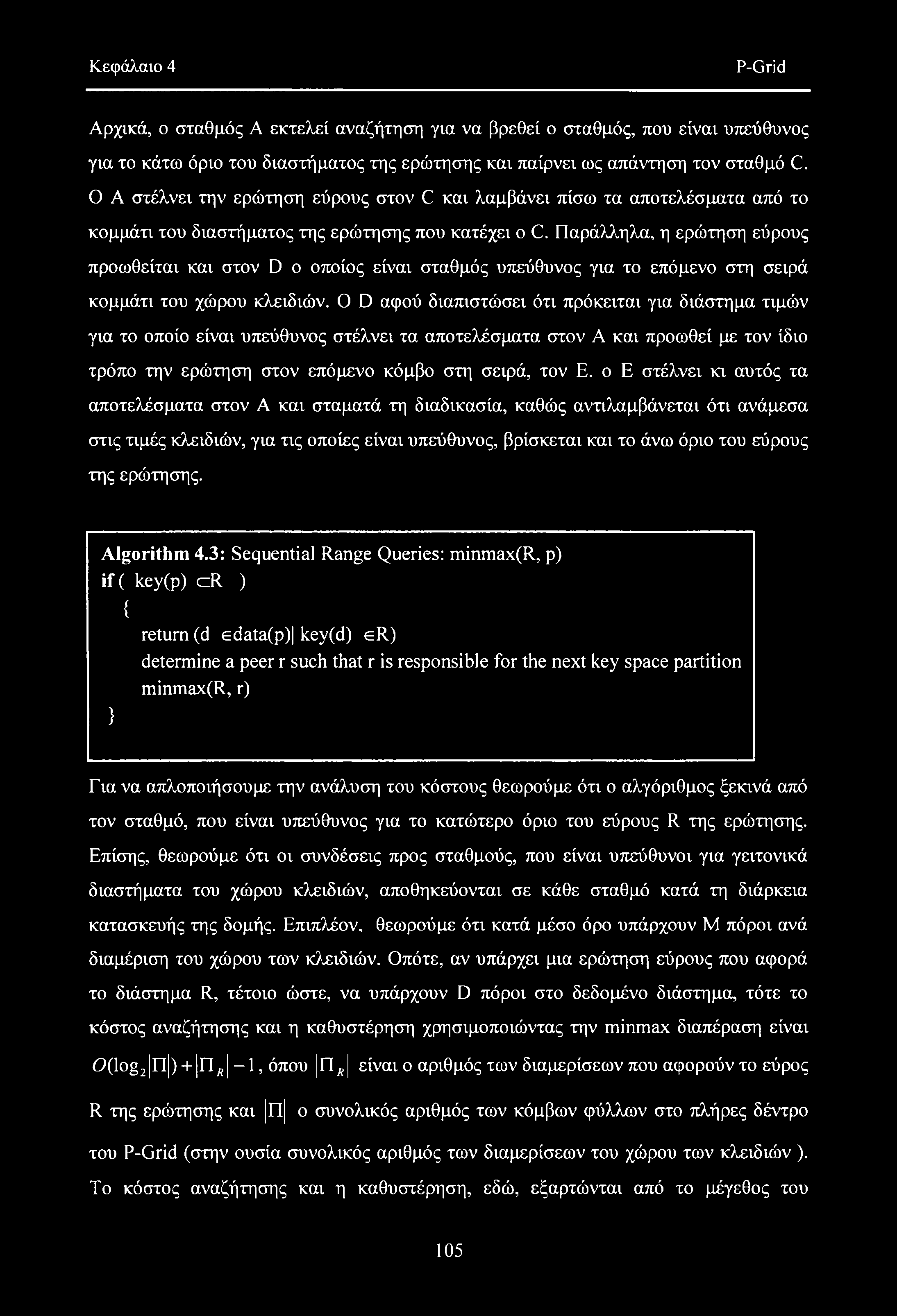 Κεφάλαιο 4 P-Grid Αρχικά, ο σταθμός Α εκτελεί αναζήτηση για να βρεθεί ο σταθμός, που είναι υπεύθυνος για το κάτω όριο του διαστήματος της ερώτησης και παίρνει ως απάντηση τον σταθμό C.