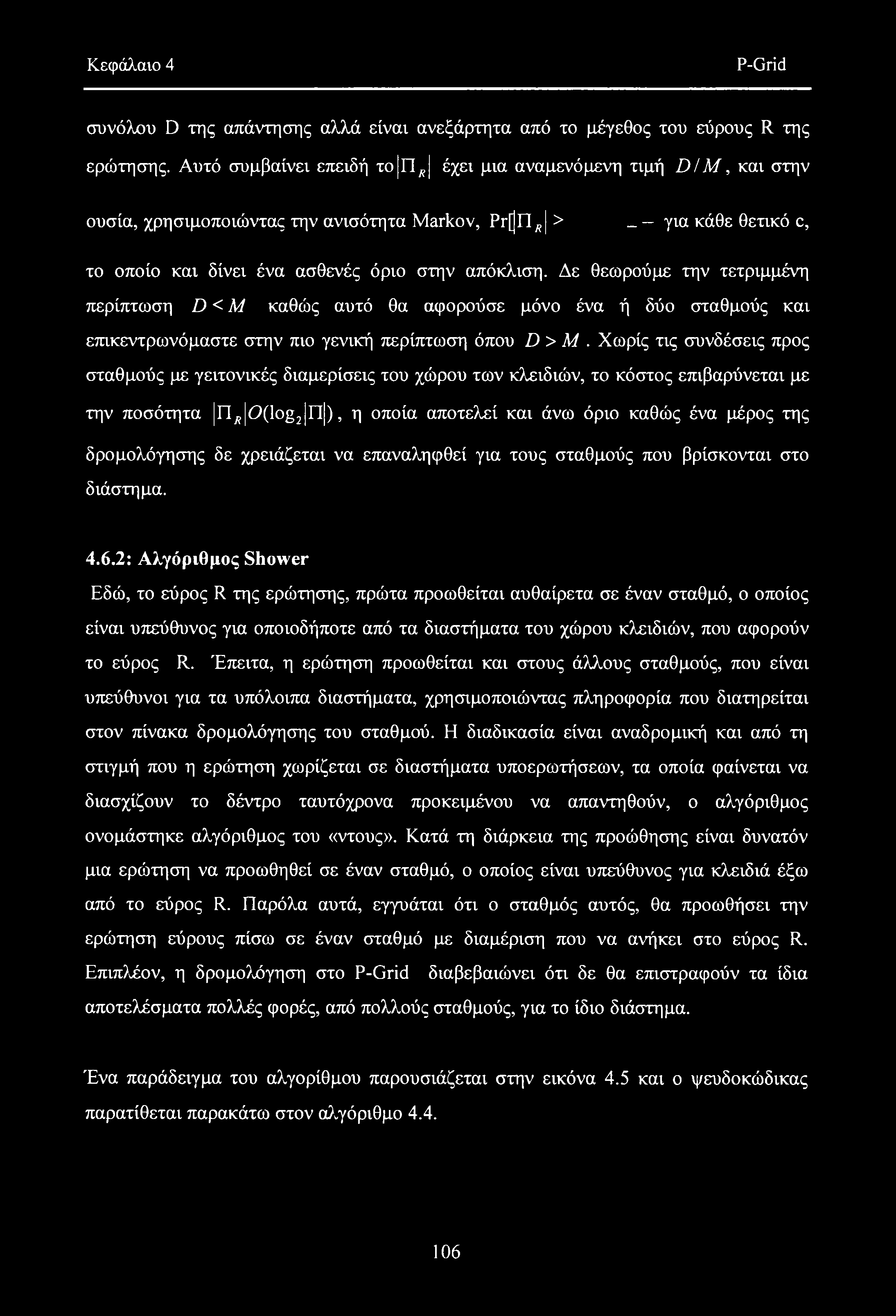 Κεφάλαιο 4 P-Grid συνόλου D της απάντησης αλλά είναι ανεξάρτητα από το μέγεθος του εύρους R της ερώτησης.