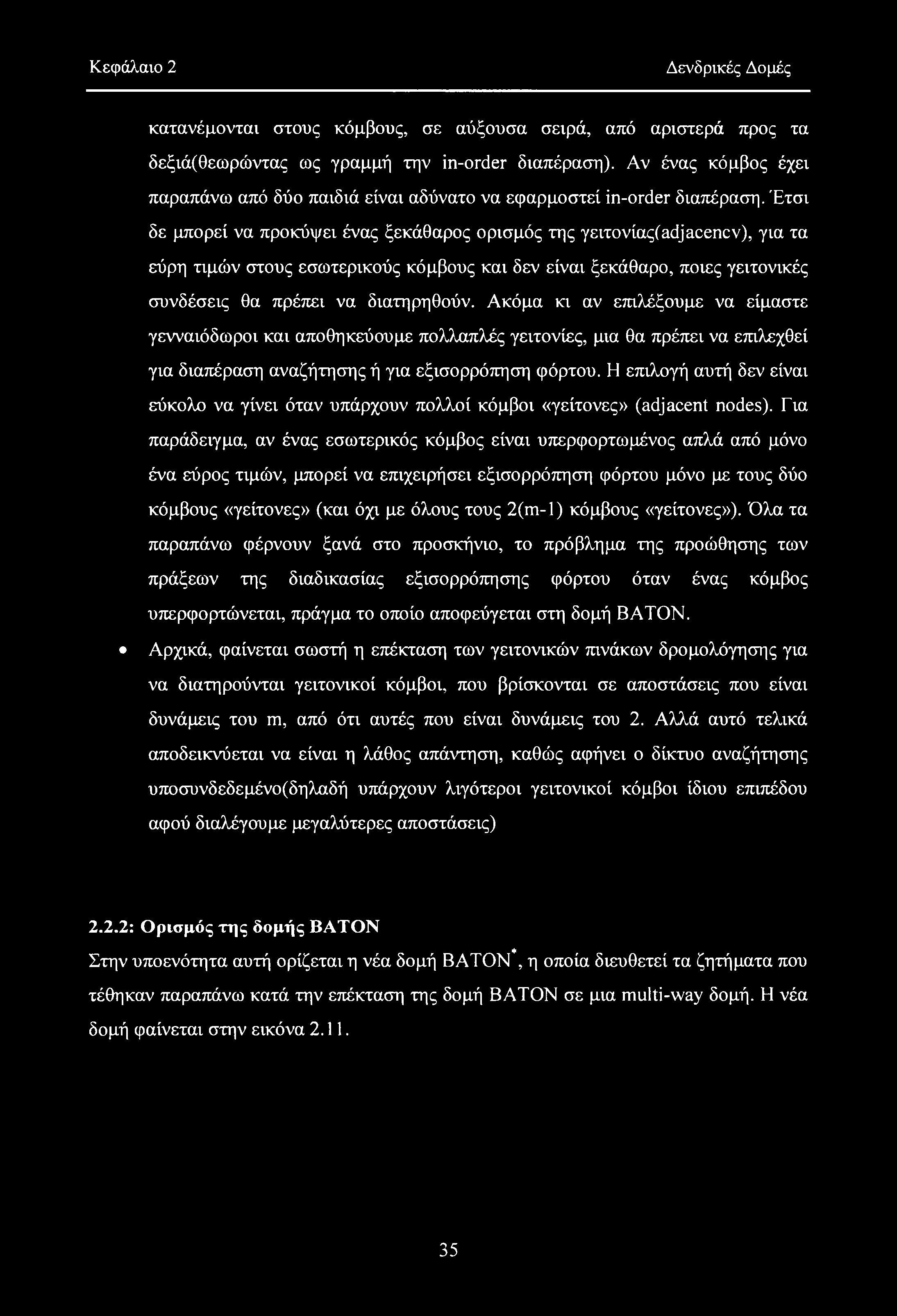 Κεφάλαιο 2 Δενδρικές Δομές κατανέμονται στους κόμβους, σε αύξουσα σειρά, από αριστερά προς τα δεξιά(θεωρώντας ως γραμμή την in-order διαπέραση).