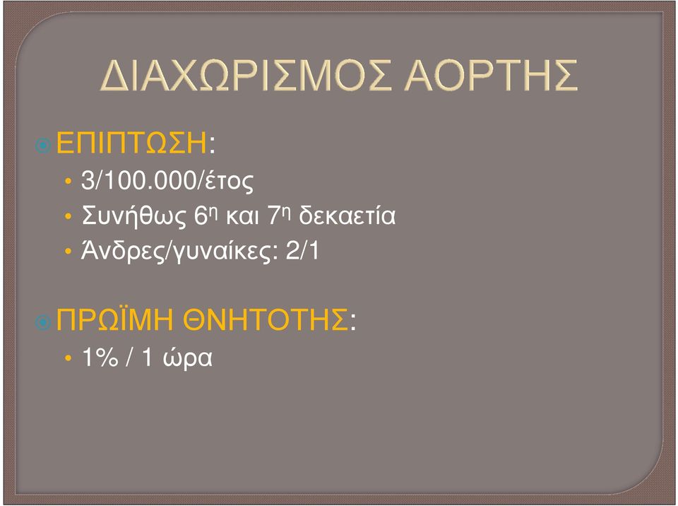 7 η δεκαετία