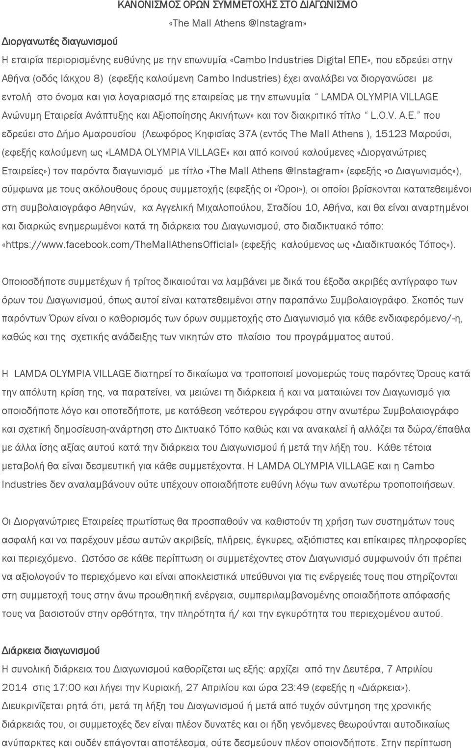 και Αξιοποίησης Ακινήτων» και τον διακριτικό τίτλο L.O.V. Α.Ε.