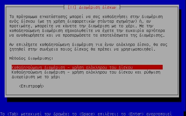 5 Συμπληρώνουμε το όνομα του υπολογιστή και με το πλήκτρο <Tab> πάμε στο < Συνέχεια > και πατάμε Enter.