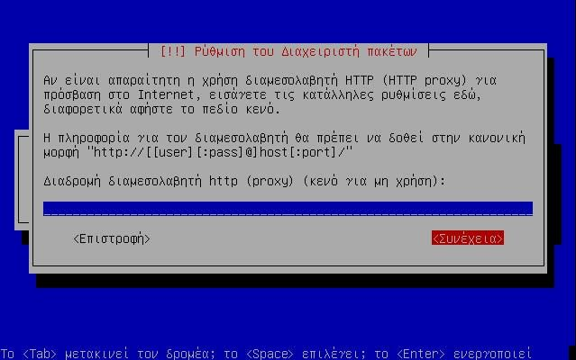 11 Ξανά συμπληρώνουμε τον ίδιο κωδικό και «Συνέχεια» 12 Βάζουμε το όνομα του proxy που χρησιμοποιεί το σχολικό εργαστήριο (πχ proxy.