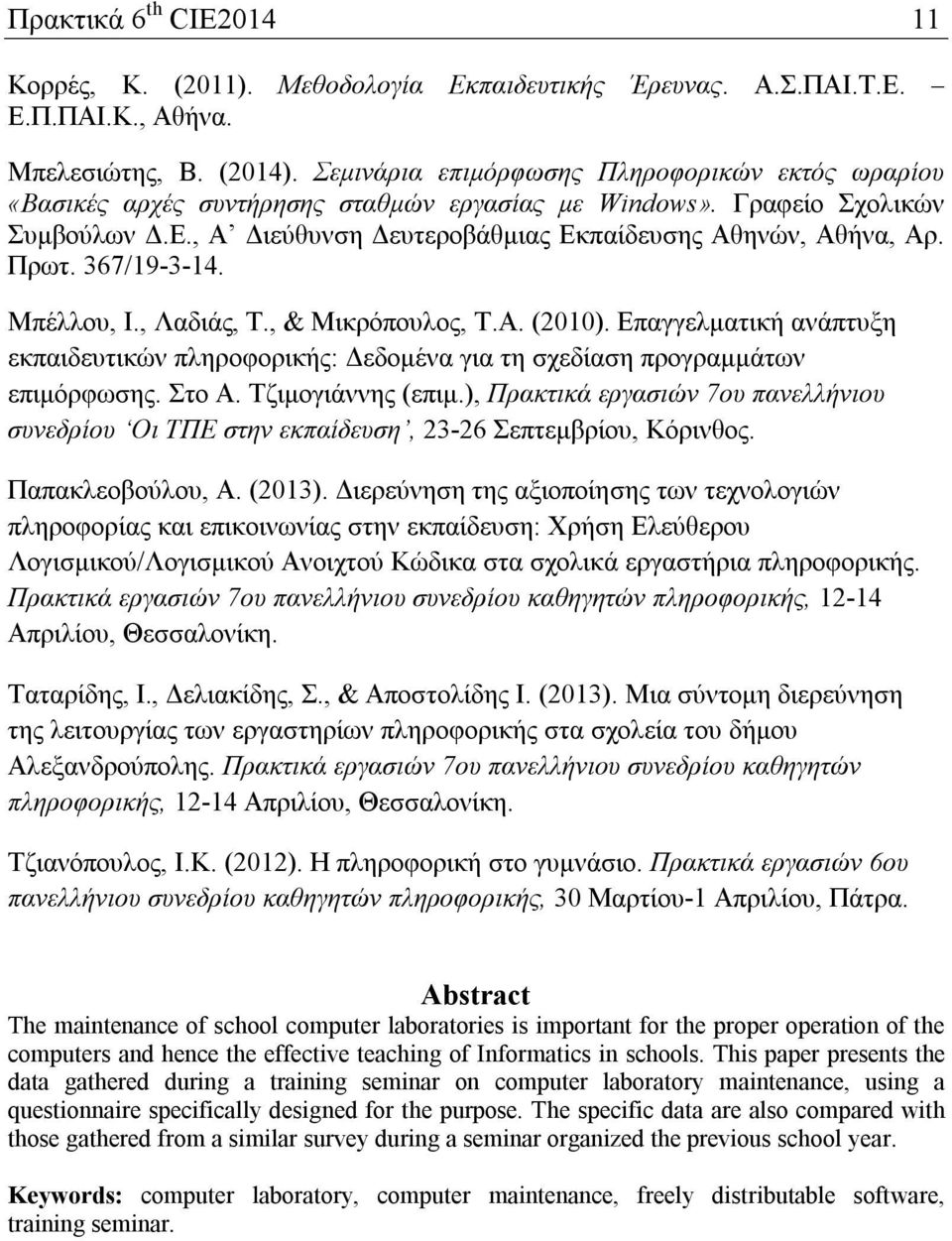 Πρωτ. 367/19-3-14. Μπέλλου, Ι., Λαδιάς, Τ., & Μικρόπουλος, Τ.Α. (2010). Επαγγελματική ανάπτυξη εκπαιδευτικών πληροφορικής: Δεδομένα για τη σχεδίαση προγραμμάτων επιμόρφωσης. Στο Α. Τζιμογιάννης (επιμ.