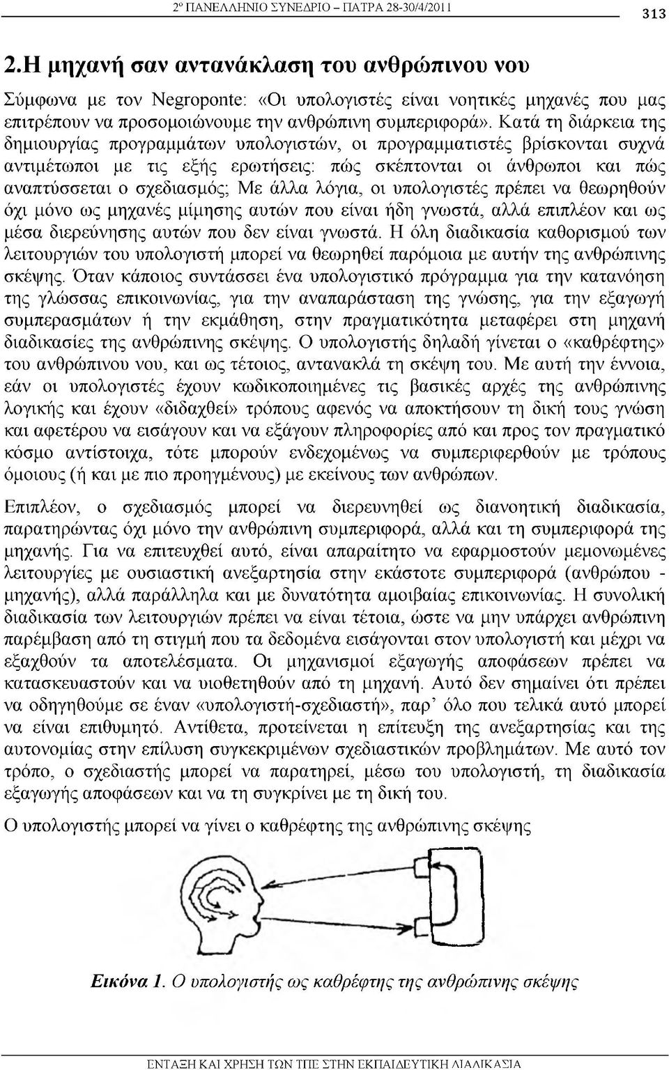 Κατά τη διάρκεια της δημινυργίας πρνγραμμάτων υπνλνγιστών, ι πρνγραμματιστές βρίσκννται συχνά αντιμέτωπνι με τις εξής ερωτήσεις: πώς σκέπτννται ι άνθρωπνι και πώς αναπτύσσεται σχεδιασμός; Με άλλα