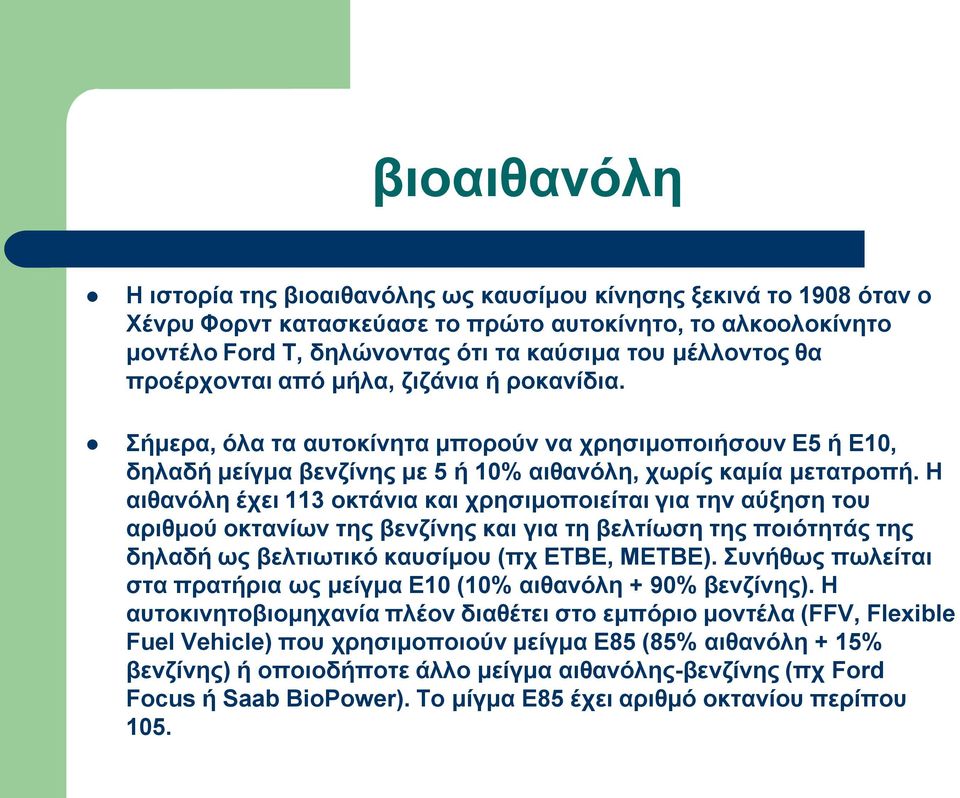 Η αηζαλόιε έρεη 113 νθηάληα θαη ρξεζηκνπνηείηαη γηα ηελ αύμεζε ηνπ αξηζκνύ νθηαλίσλ ηεο βελδίλεο θαη γηα ηε βειηίσζε ηεο πνηόηεηάο ηεο δειαδή σο βειηησηηθό θαπζίκνπ (πρ ΔΤΒΔ, ΜΔΤΒΔ).