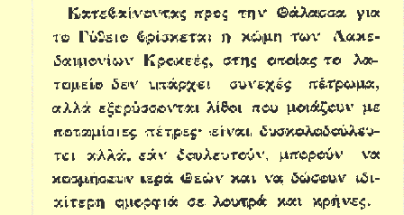 3 η θέση: Κροκεάτης λίθος (Lapis or marmor Lacedaemonius) Πετρολογία