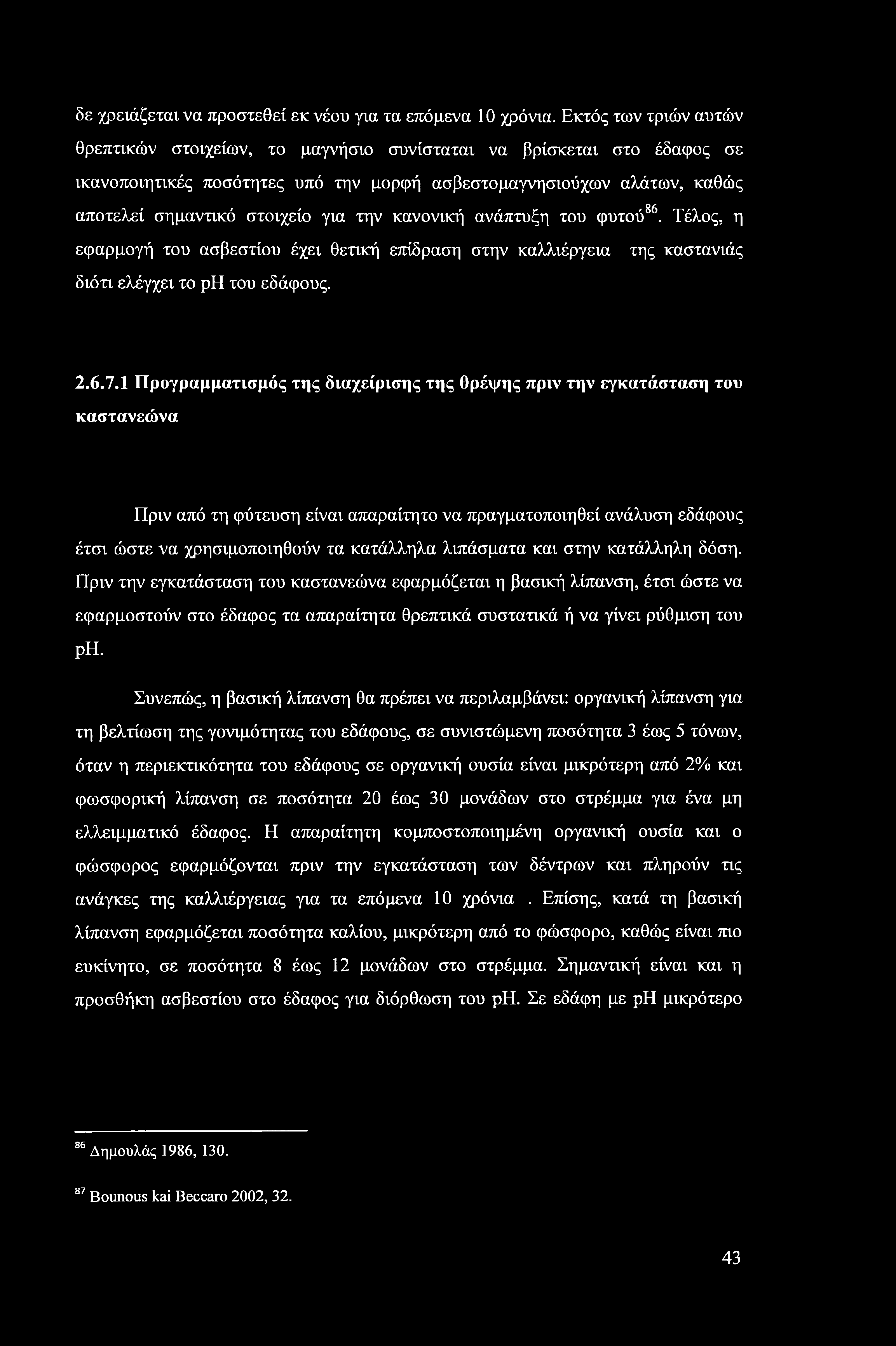 δε χρειάζεται να προστεθεί εκ νέου για τα επόμενα 10 χρόνια.