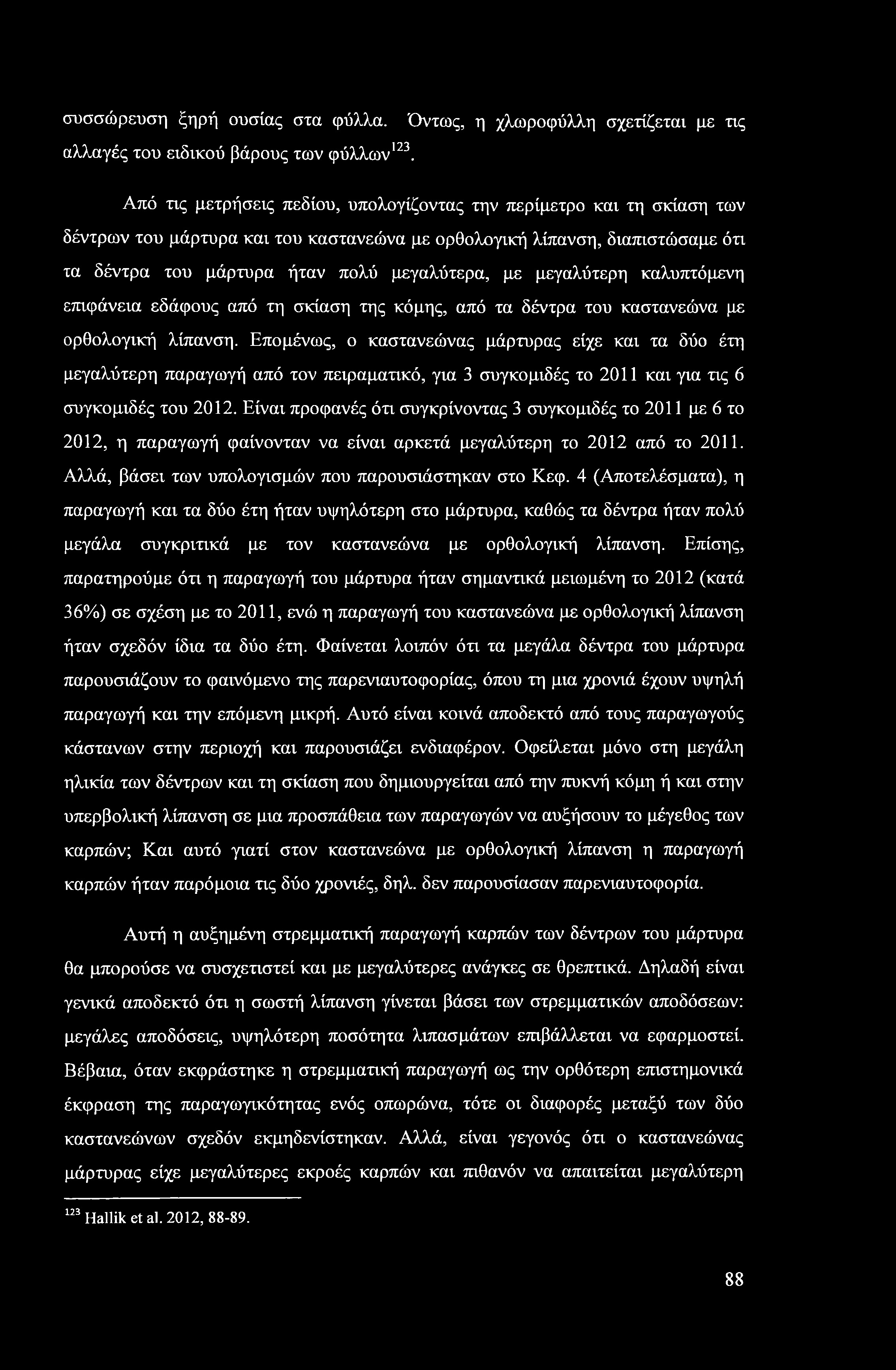 συσσώρευση ξηρή ουσίας στα φύλλα. Όντως, η χλωροφύλλη σχετίζεται με τις αλλαγές του ειδικού βάρους των φύλλων123.