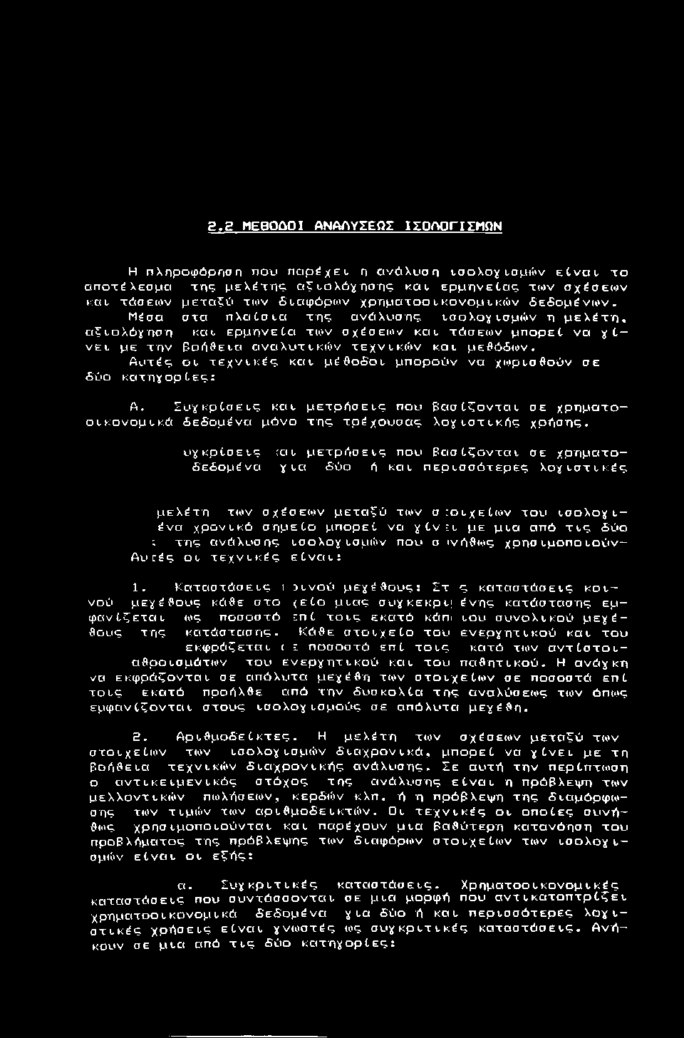 g.e WEBOQOI α ν αλυςεως ισ ολ ογι σμώ ν Η πληροφόρτισπ π ου π α ρ έ χ ε ι η α ν ά λ υ σ η ισ ο λ ο χ ισμιών ε 6 ν α ι τ ο α π ο τέ λ ε σ μ α τ η ς μ ε λ έ τ η ς α ξι-ο λ ά χ η σ η ς κ α ι ερμιηνεο ας