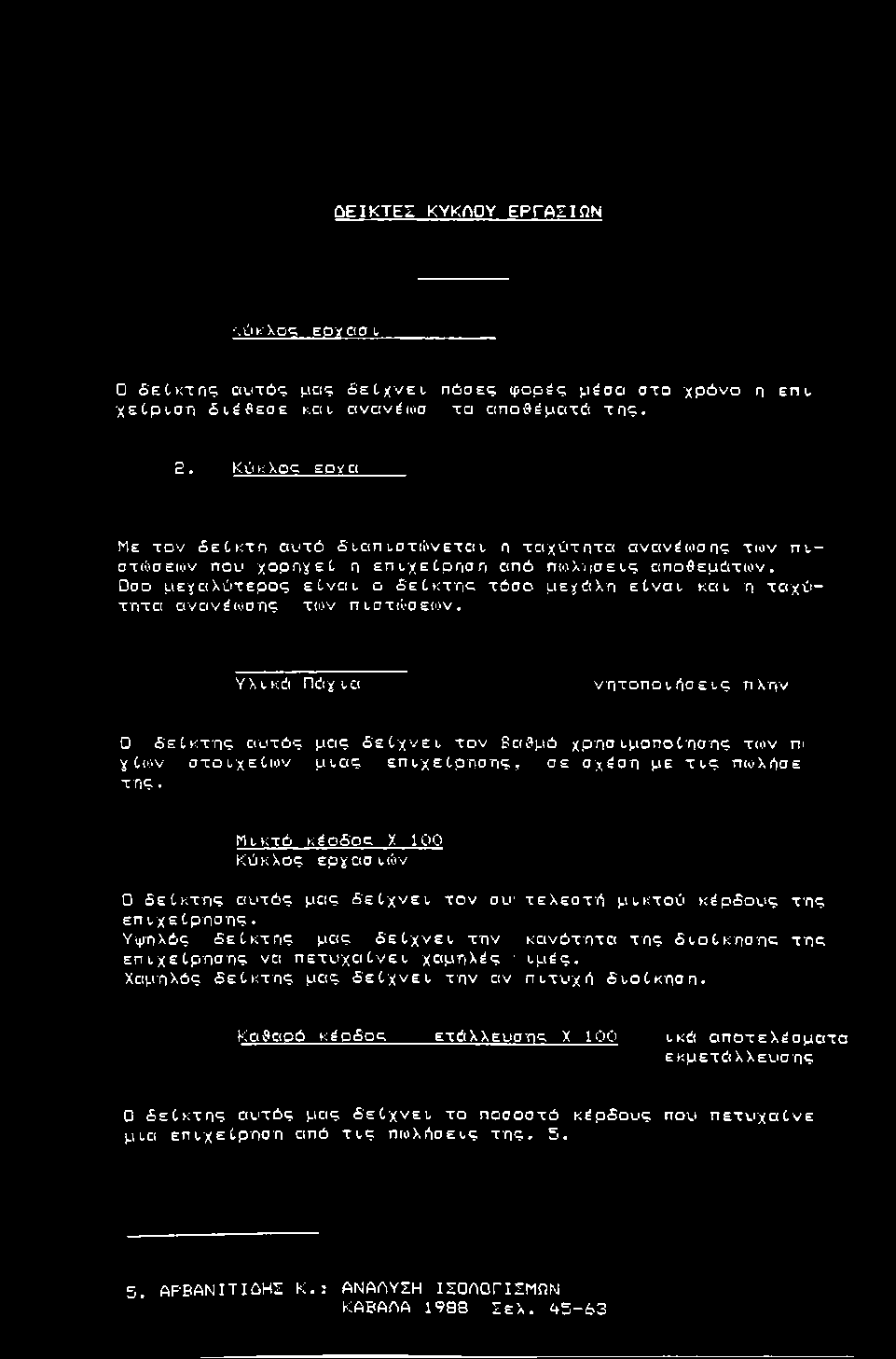 ΟΕΙΚΤΕΣ ΚΥΚΛΟΥ ΕΡΓΑΣΙΩΝ 'ύκλοςί e p y a o L Ο δέί,κτης; α υ τ ό ς μ ας δ 'ε Ο χ ν ει χεcptσrι δ ι,έ θ ε σ ε και, α νανέιοο π ό ο ε ς φ ο ρ έ ς μ έ σ α σ τ ο χ ρ ό ν ο η επυ τα αποβέμιατά τ π ς. Ξ.