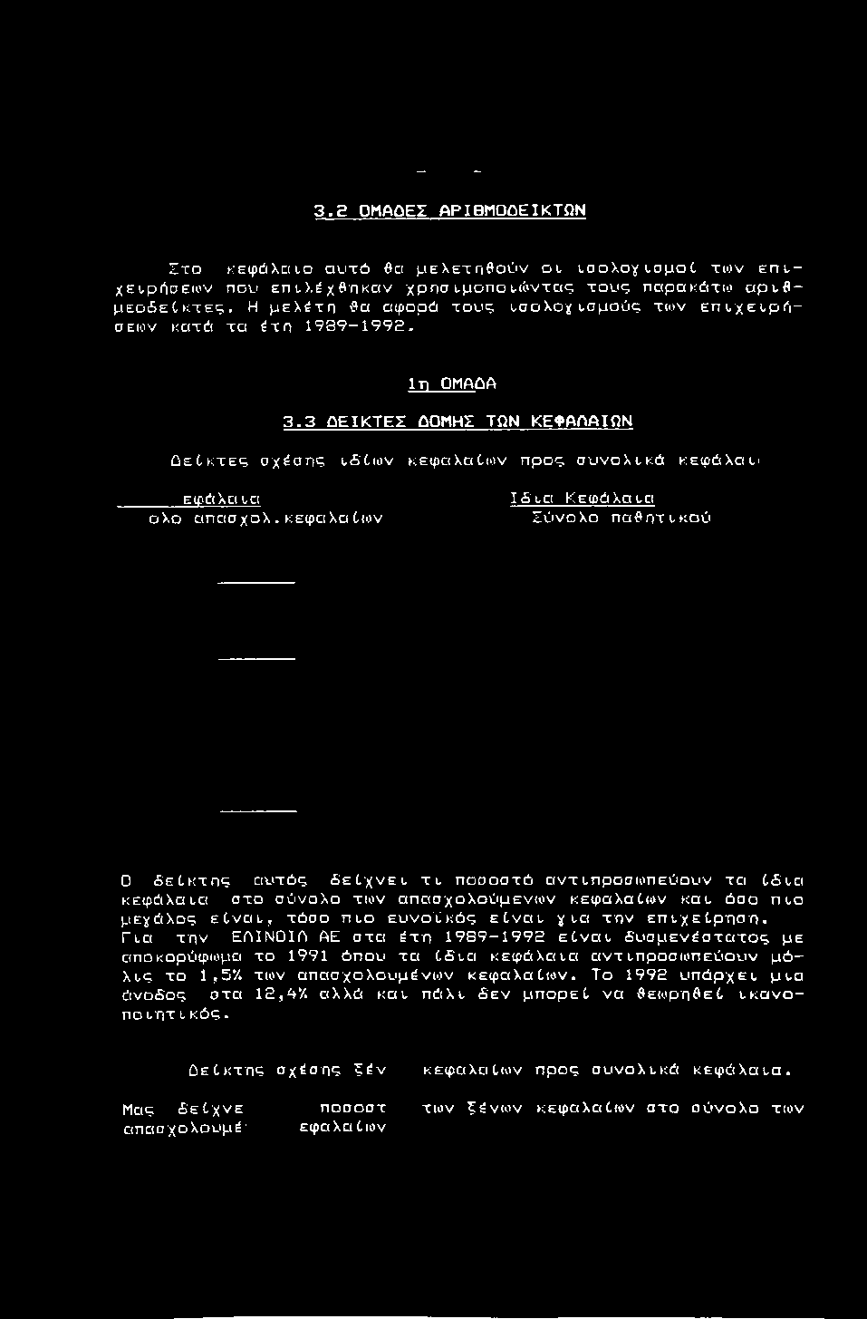 - - 3,g ΟΜΑΟΕΣ ΑΡΙΒΜΟΟΕΙΚΤΩΝ Σ τ ο κ εφ άλαι,ο α υ τ ό βα μ ε λ ε τ π β ο ύ ν o t to o X o^lop o C τ<ον ε π ι,- χει,ρή σ ειον που επ t >.