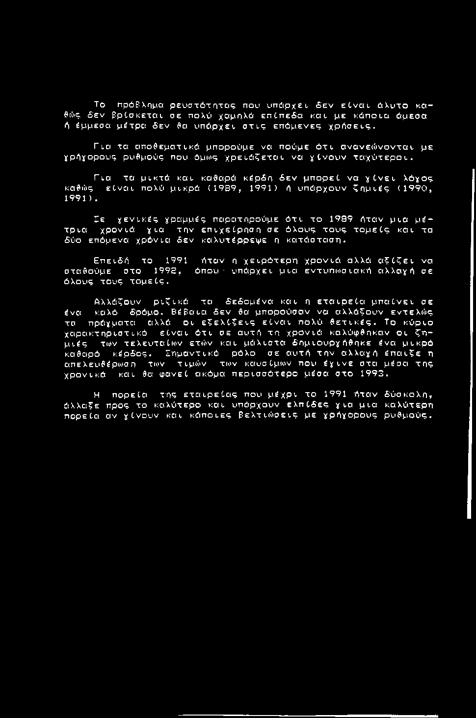 To πρόρλημα ρ ε υ σ τό τ η τα ς ; που υ π άρ χει, δ ε ν εcvαι, ά λ υ τ ο καθώς.