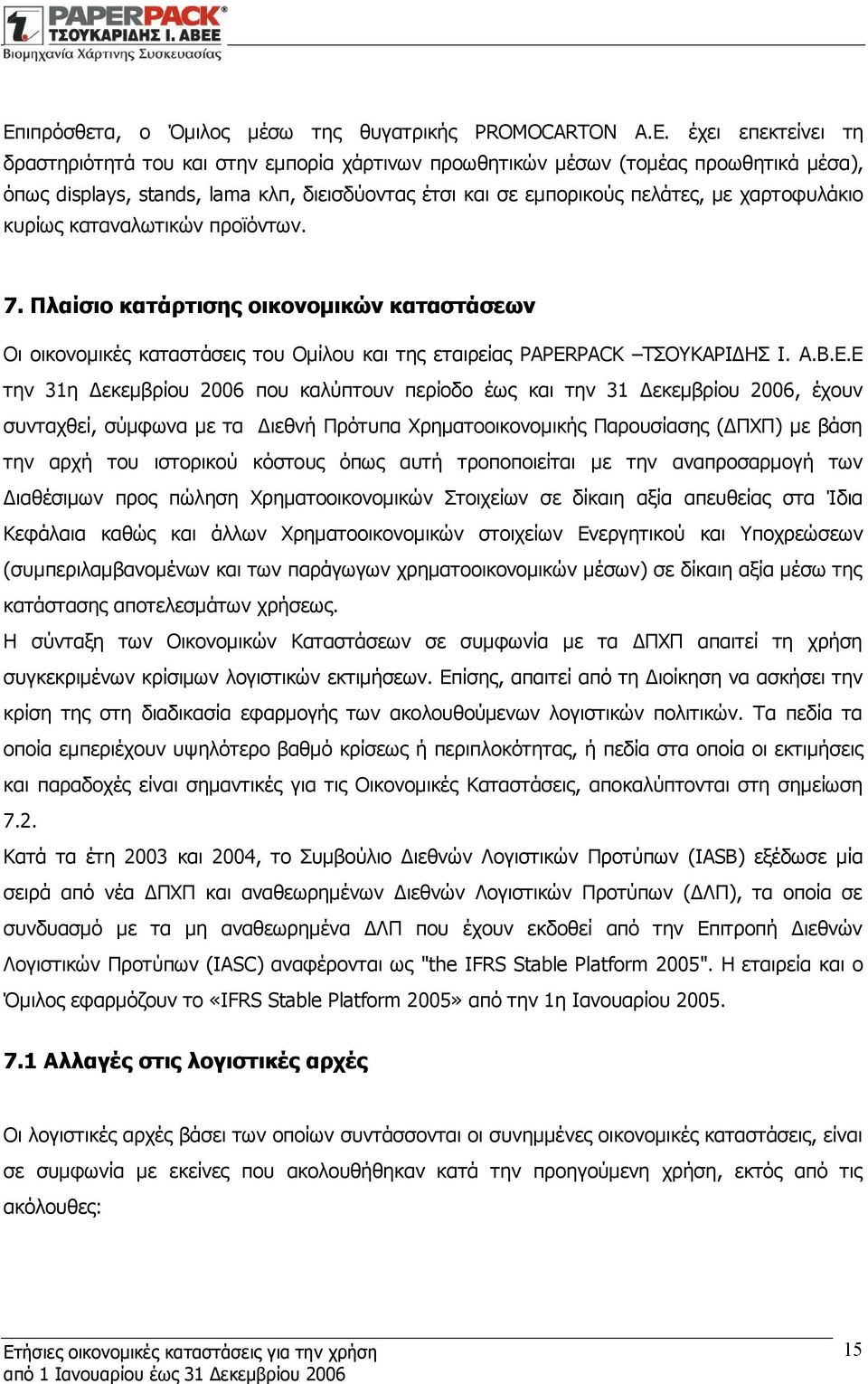 Πλαίσιο κατάρτισης οικονομικών καταστάσεων Οι οικονομικές καταστάσεις του Ομίλου και της εταιρείας PAPERPACK ΤΣΟΥΚΑΡΙΔΗΣ Ι. Α.Β.Ε.