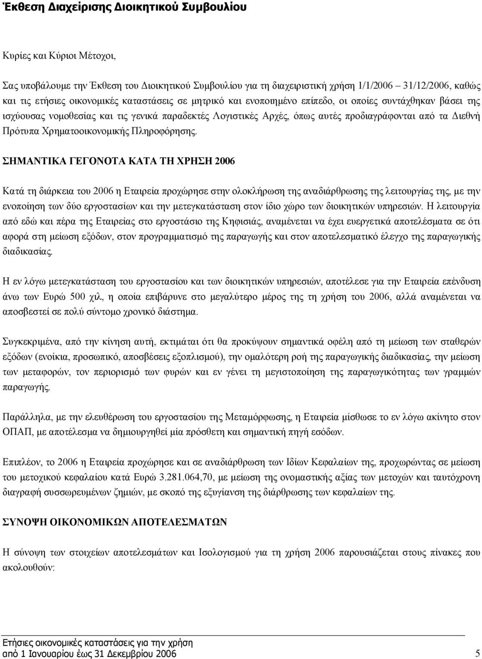 Πρότυπα Χρηματοοικονομικής Πληροφόρησης.