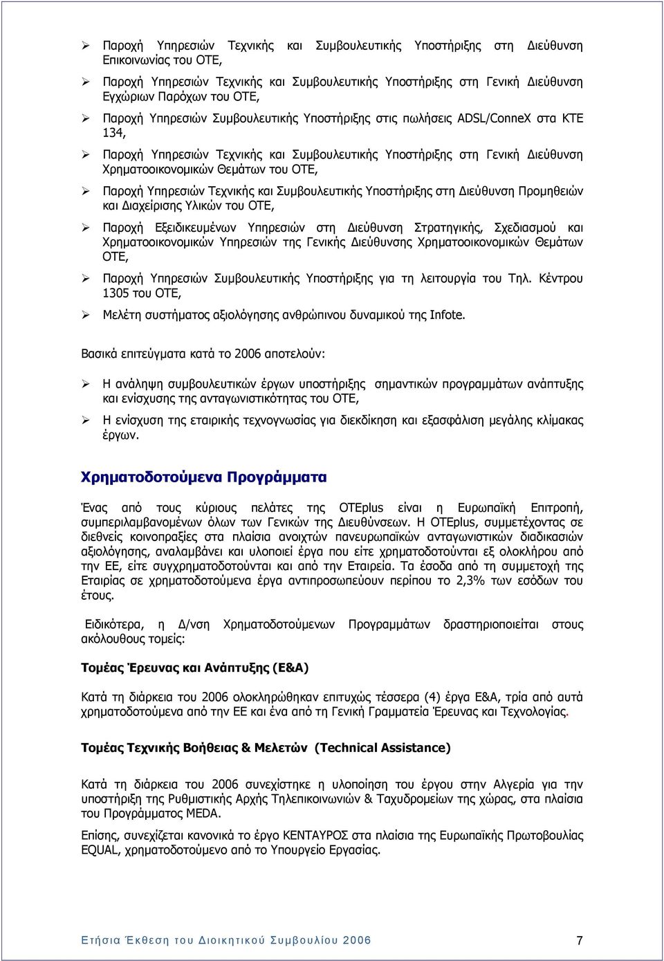 Παροχή Υπηρεσιών Τεχνικής και Συµβουλευτικής Υποστήριξης στη ιεύθυνση Προµηθειών και ιαχείρισης Υλικών του ΟΤΕ, Παροχή Εξειδικευµένων Υπηρεσιών στη ιεύθυνση Στρατηγικής, Σχεδιασµού και