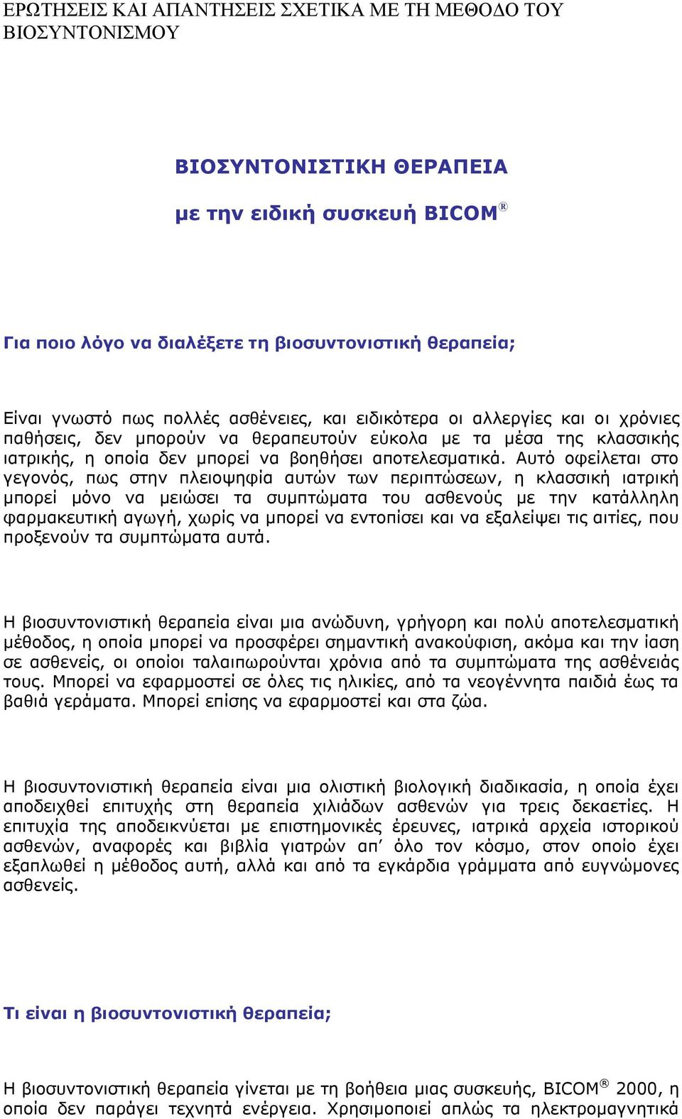 Απηφ νθείιεηαη ζην γεγνλφο, πσο ζηελ πιεηνςεθία απηψλ ησλ πεξηπηψζεσλ, ε θιαζζηθή ηαηξηθή κπνξεί κφλν λα κεηψζεη ηα ζπκπηψκαηα ηνπ αζζελνχο κε ηελ θαηάιιειε θαξκαθεπηηθή αγσγή, ρσξίο λα κπνξεί λα