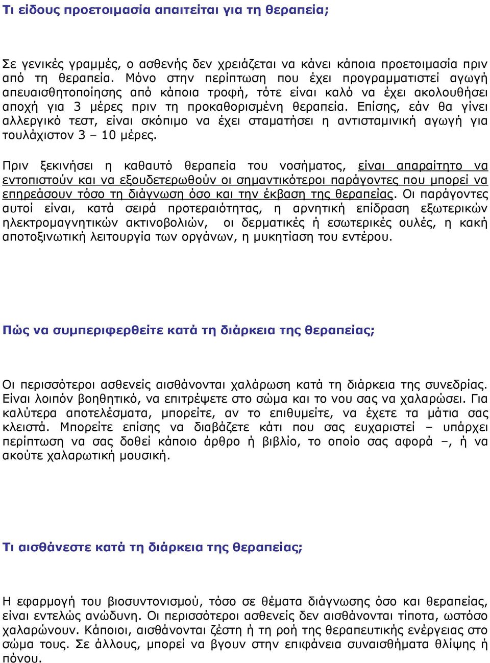 Επίζεο, εάλ ζα γίλεη αιιεξγηθφ ηεζη, είλαη ζθφπηκν λα έρεη ζηακαηήζεη ε αληηζηακηληθή αγσγή γηα ηνπιάρηζηνλ 3 10 κέξεο.