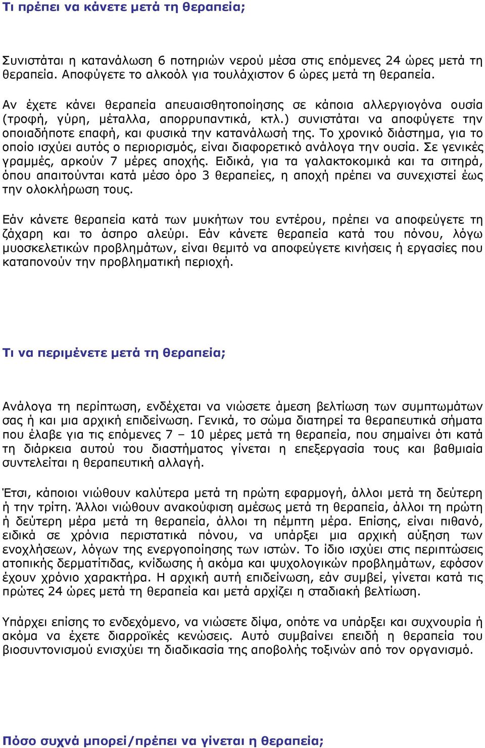 Τν ρξνληθφ δηάζηεκα, γηα ην νπνίν ηζρχεη απηφο ν πεξηνξηζκφο, είλαη δηαθνξεηηθφ αλάινγα ηελ νπζία. Σε γεληθέο γξακκέο, αξθνχλ 7 κέξεο απνρήο.