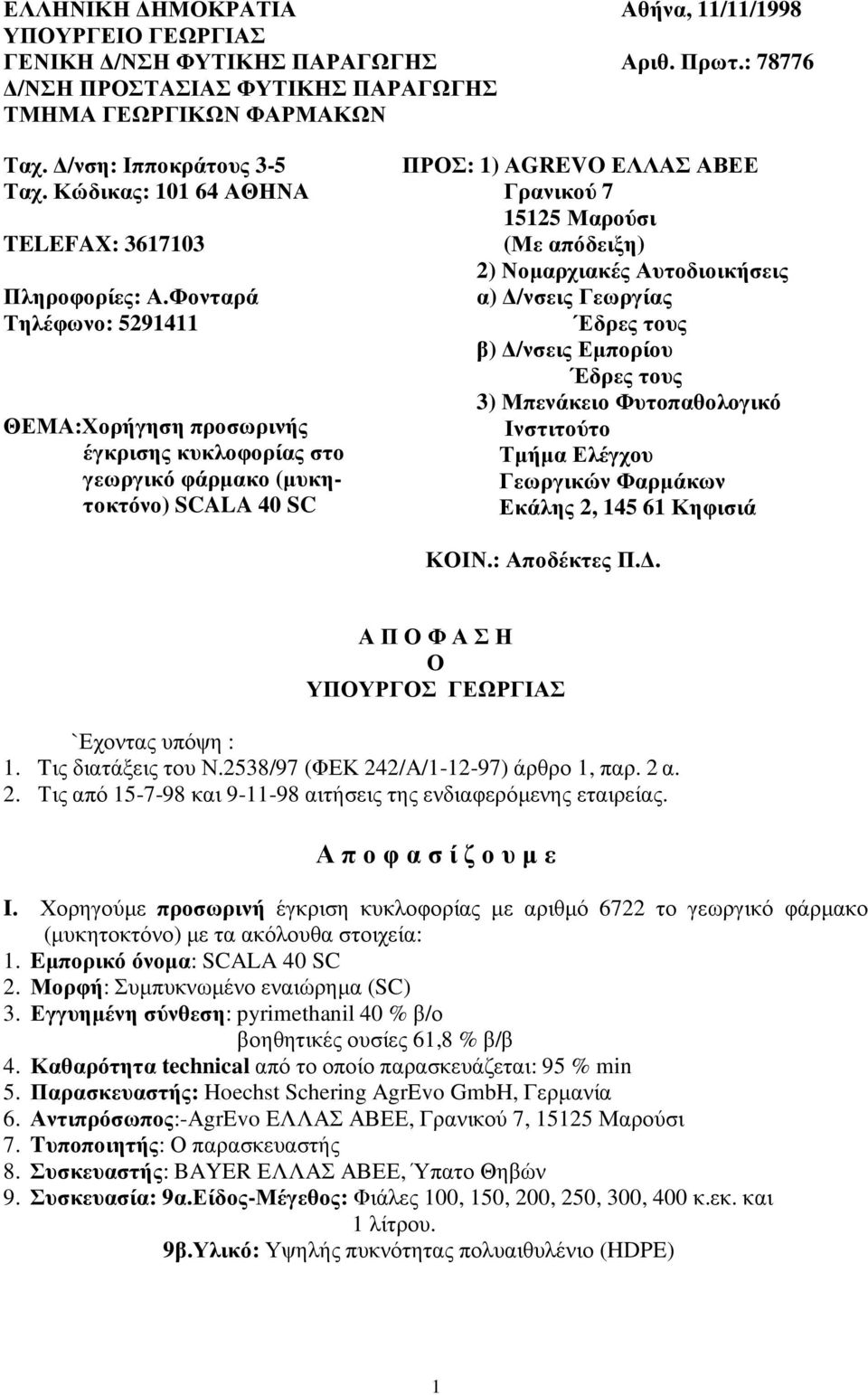 Φονταρά Τηλέφωνο: 5291411 ΘΕΜΑ:Χορήγηση προσωρινής έγκρισης κυκλοφορίας στο γεωργικό φάρµακο (µυκητοκτόνο) SCALA 40 SC ΠΡΟΣ: 1) ΑGREVO ΕΛΛΑΣ ΑΒΕΕ Γρανικού 7 15125 Μαρούσι (Με απόδειξη) 2) Νοµαρχιακές