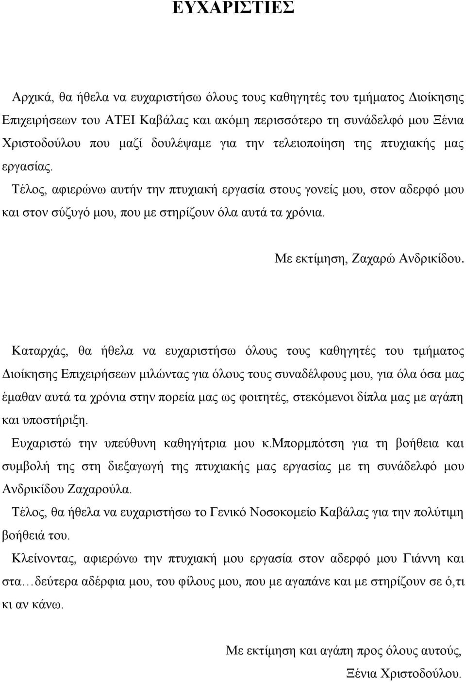 Με εθηίκεζε, Εαραξψ Αλδξηθίδνπ.