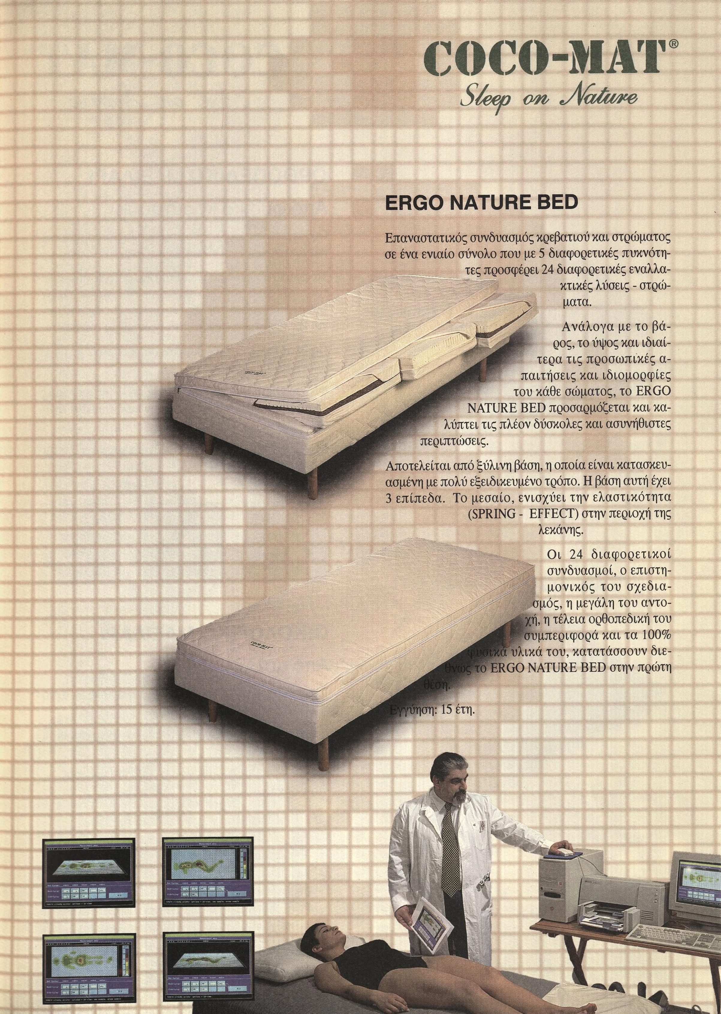 ERGO NATURE BED Επαναστατικός συνδυασμός κρεβατιού χαι στρώματος σε ένα ενιαίο σύνολο που με 5 διαφορετικές πυκνότη τες προσφέρει 24 διαφορετικές εναλλα κτικές λύσεις - στρώ ματα.