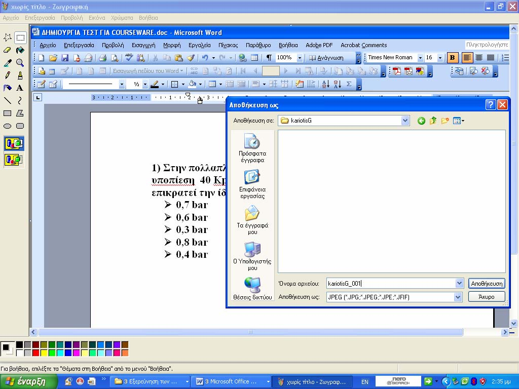 ηµιουργώ Αρχείο ΤΕΣΤ σε Word ή και υπάρχον αρχείο τύπου.
