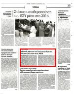 4. ΑΣΘΕΝΕΙΣ ΧΑΝΟΥΝ ΤΗ ΖΩΗ ΤΟΥΣ ΕΞΑΙΤΙΑΣ ΕΛΛΕΙΨΗΣ ΚΛΙΝΩΝ ΣΤΙΣ ΜΕΘ Μέσο:.........ΑΥΓΗ Σελίδα:.