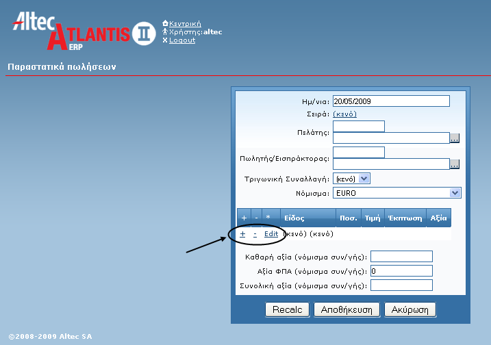 Επηιέγνληαο κία εγγξαθή από ηνλ Browser εκθαλίδνληαη αλαιπηηθά όια ηα πεδία πνπ έρνπλ ζπκπεξηιεθζεί θαηά ηελ ζρεδίαζε ζε όια ηα ηκήκαηα ηεο θόξκαο (Header, Grid, Footer) Κατά τθν καταχώρθςθ νζων