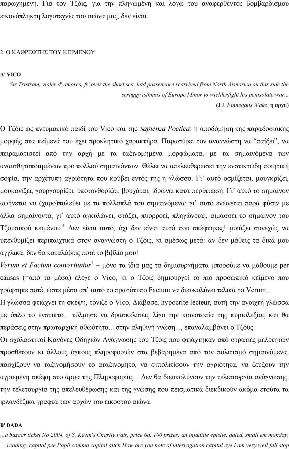 his penisolate war... (J.J. Finnegans Wake, η αρχή) O Tζόις ως πνευµατικό παιδί του Vico και της Sapienza Poetica: η αποδόµηση της παραδοσιακής µορφής στα κείµενά του έχει προκλητικό χαρακτήρα.