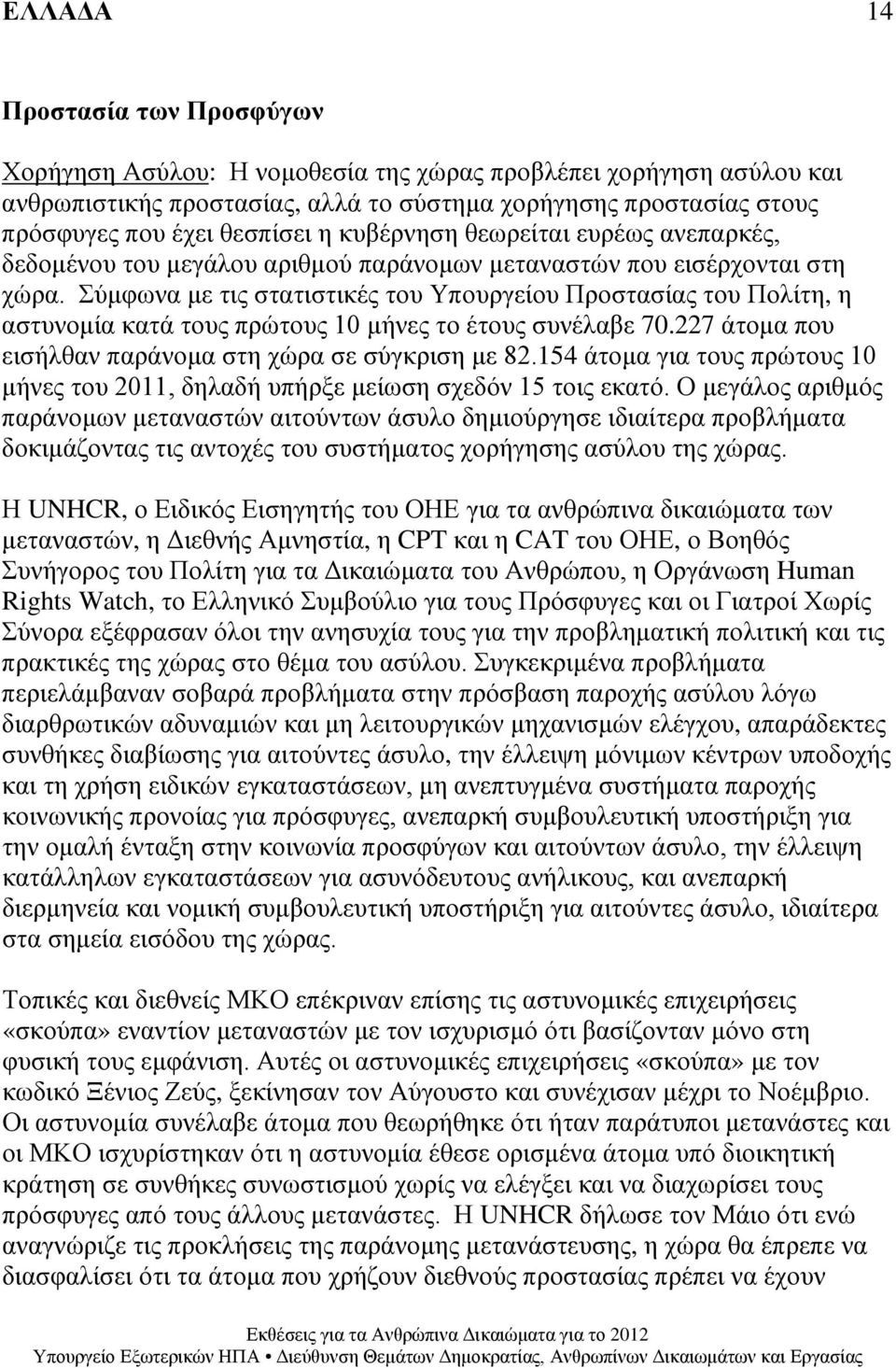 Σύμφωνα με τις στατιστικές του Υπουργείου Προστασίας του Πολίτη, η αστυνομία κατά τους πρώτους 10 μήνες το έτους συνέλαβε 70.227 άτομα που εισήλθαν παράνομα στη χώρα σε σύγκριση με 82.