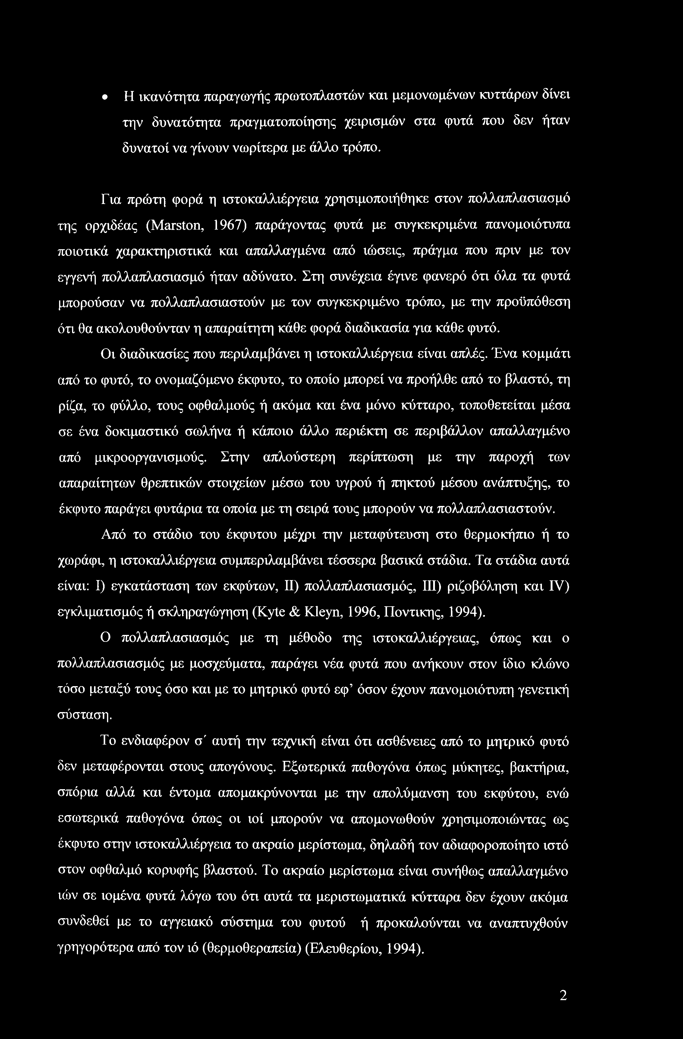 Η ικανότητα παραγωγής πρωτοπλαστών και μεμονωμένων κυττάρων δίνει την δυνατότητα πραγματοποίησης χειρισμών στα φυτά που δεν ήταν δυνατοί να γίνουν νωρίτερα με άλλο τρόπο.