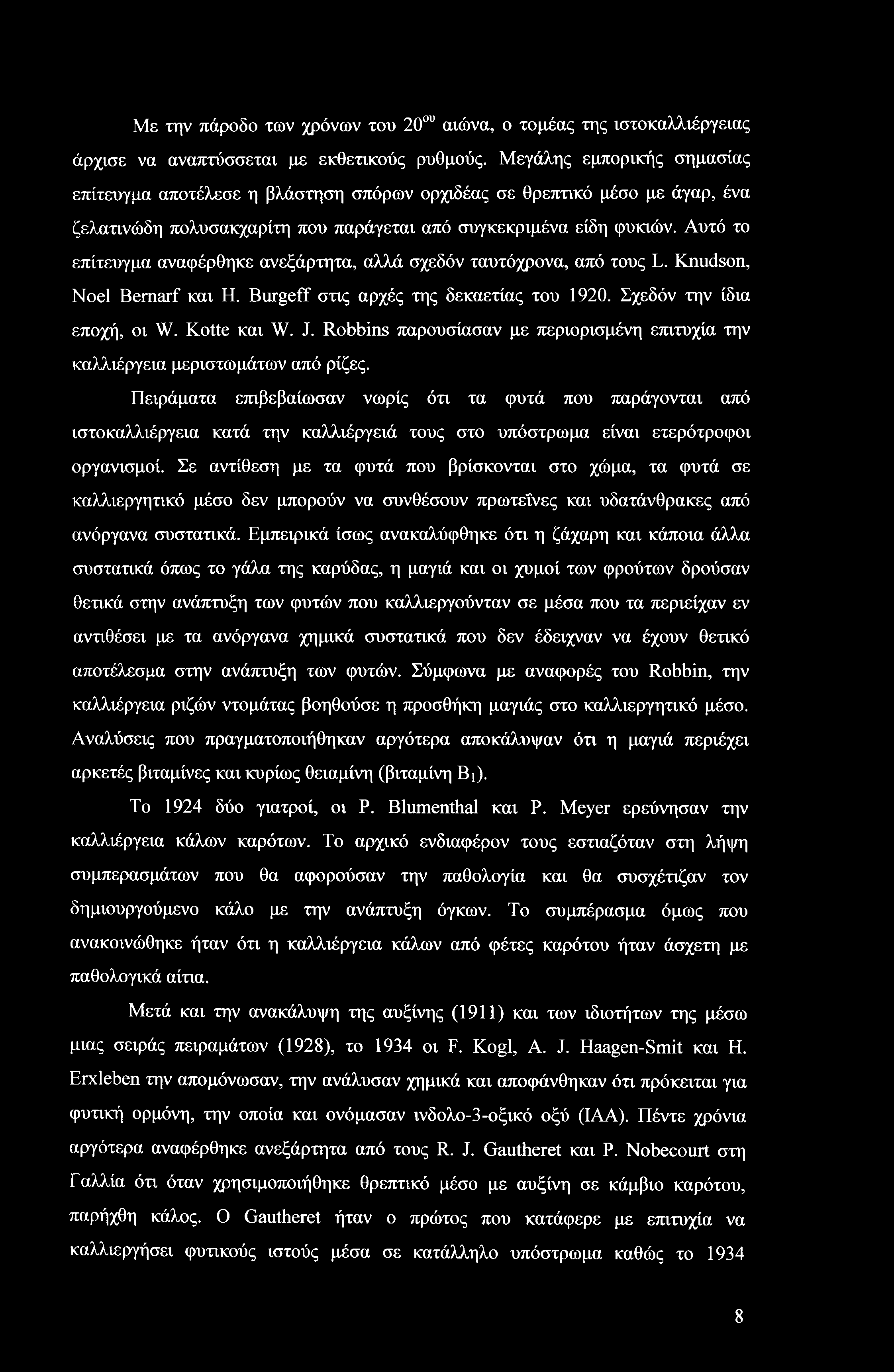 Με την πάροδο των χρόνων του 20ου αιώνα, ο τομέας της ιστοκαλλιέργειας άρχισε να αναπτύσσεται με εκθετικούς ρυθμούς.