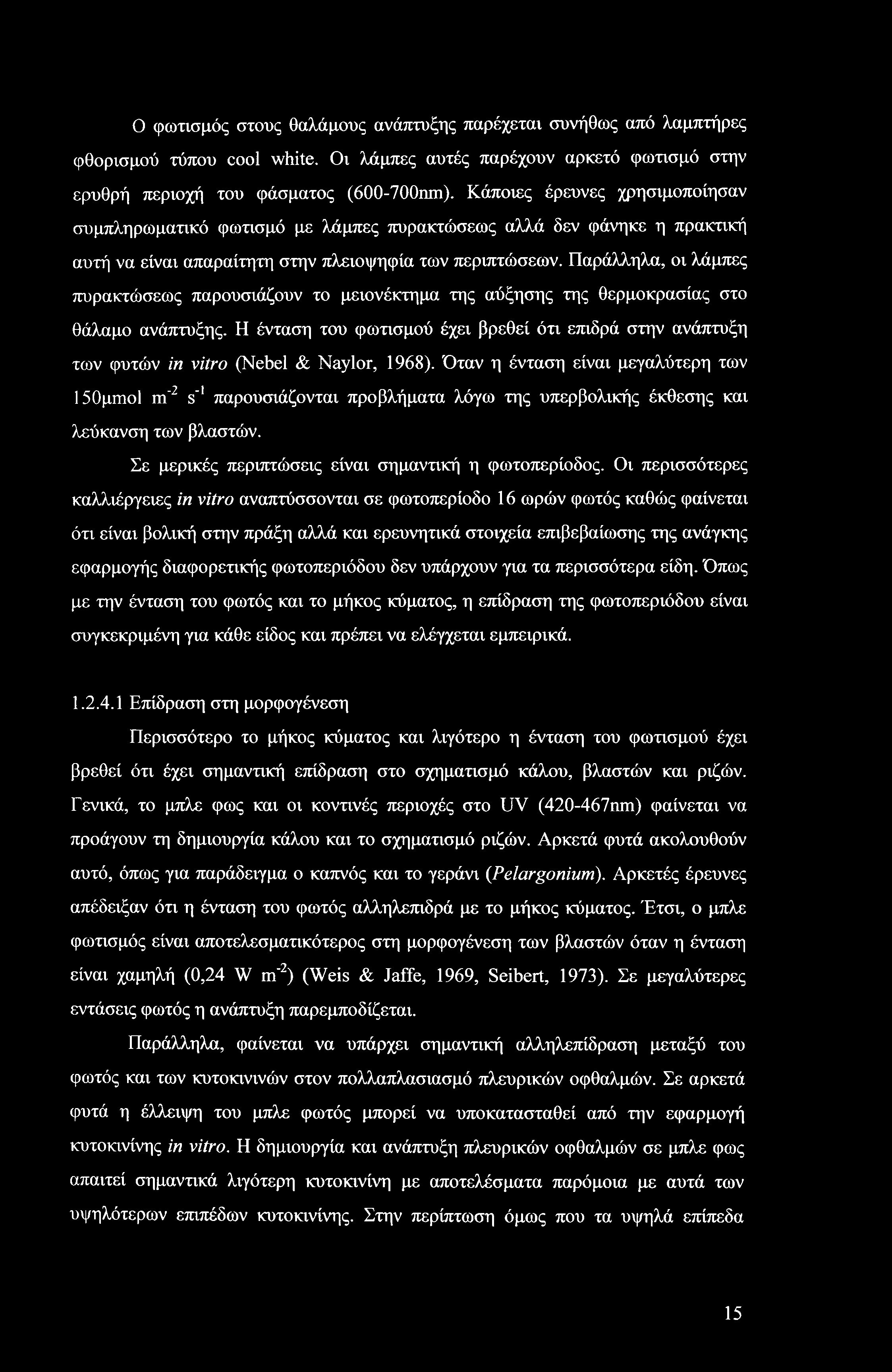 Ο φωτισμός στους θαλάμους ανάπτυξης παρέχεται συνήθως από λαμπτήρες φθορισμού τύπου cool white. Οι λάμπες αυτές παρέχουν αρκετό φωτισμό στην ερυθρή περιοχή του φάσματος (600-700nm).