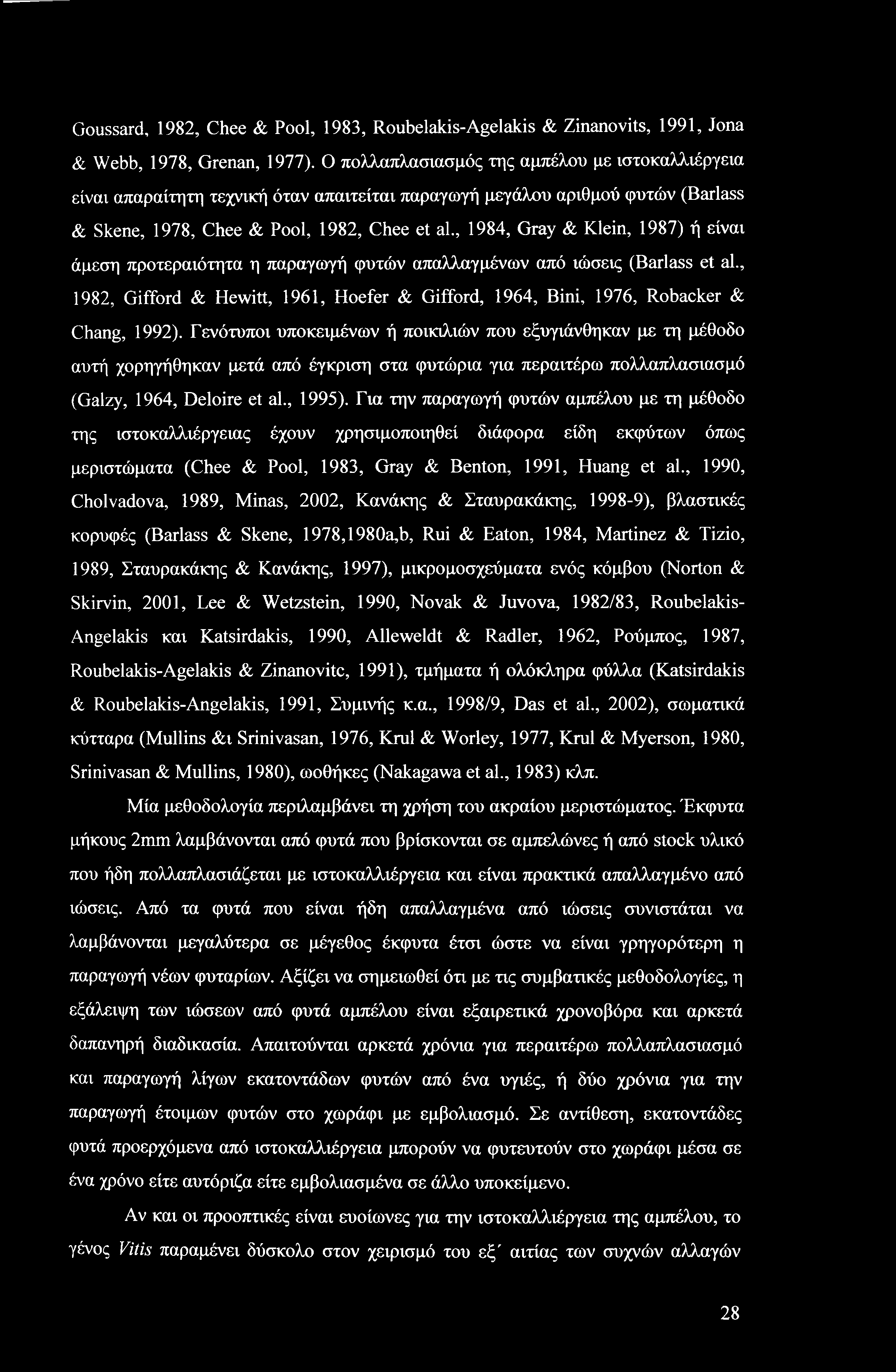 Goussard, 1982, Chee & Pool, 1983, Roubelakis-Agelakis & Zinanovits, 1991, Jona & Webb, 1978, Grenan, 1977).