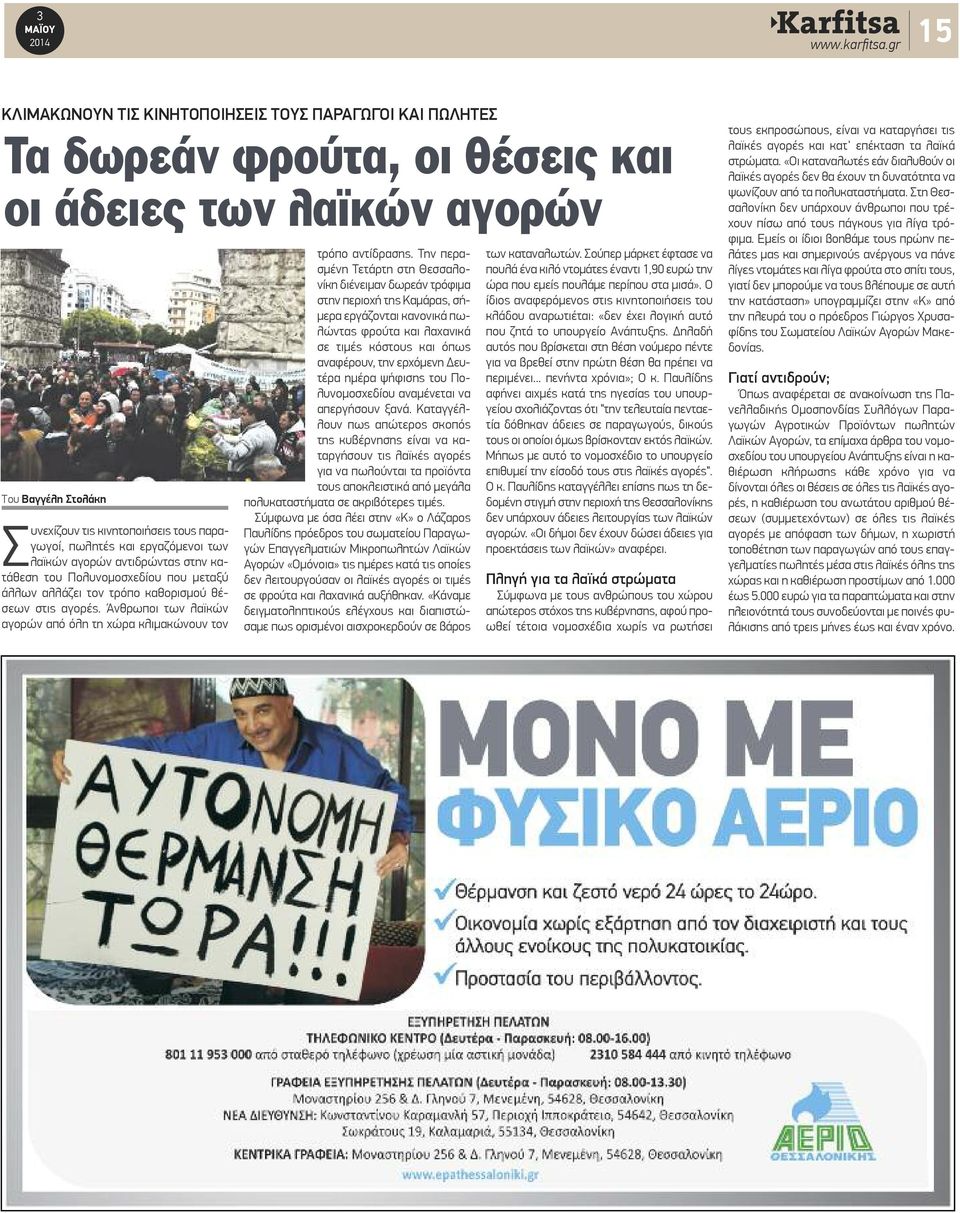 Άνθρωποι των λαϊκών αγορών από όλη τη χώρα κλιμακώνουν τον τρόπο αντίδρασης.