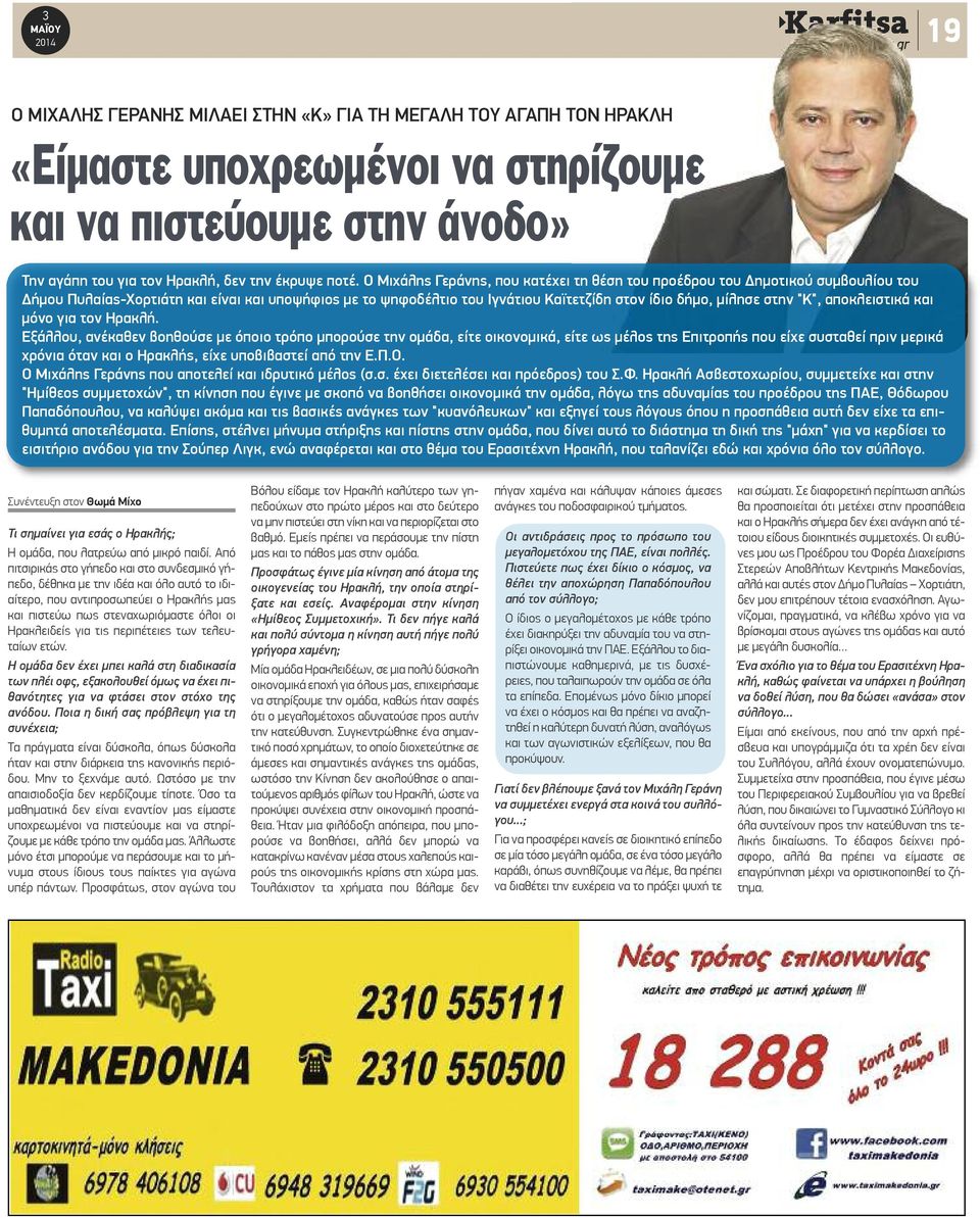 "Κ", αποκλειστικά και μόνο για τον Ηρακλή.