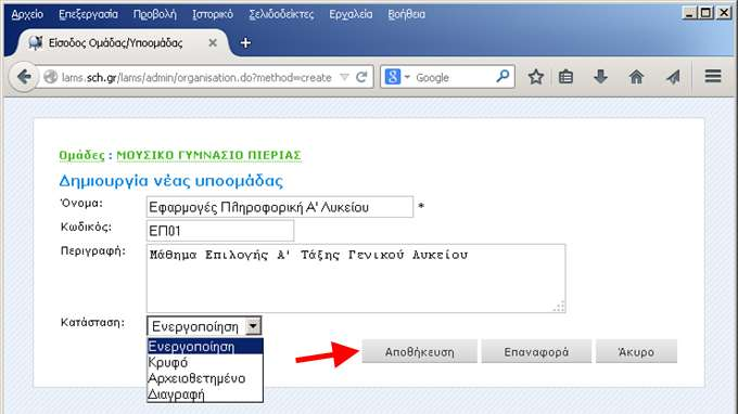 3 Σε αυτό το παράθυρο γράφουμε το Όνομα της ομάδας που θέλουμε να δημιουργήσουμε. Το όνομα μπορεί να είναι το όνομα ενός τμήματος ή το όνομα ενός μαθήματος ή κάτι άλλο.