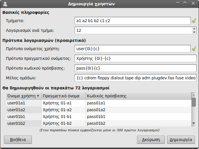 Εικόνα 3: Το περιβάλλον της εφαρμογής sch-scripts 3.1.