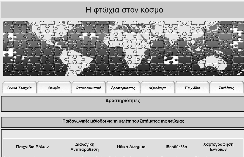 Οι πολυµεσικές εφαρµογές σχεδιάζονται µε σκοπό: α) να βοηθήσουν τον/την εκπαιδευτικό κατά τη διδασκαλία του/της παρέχοντας ολοκληρωµένο υλικό έτοιµο για χρήση µε σκοπό να το αξιοποιήσει ως έχει ή να