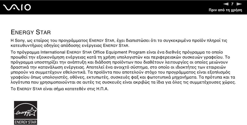 Το πρόγραµµα υποστηρίζει την ανάπτυξη και διάδοση προϊόντων που διαθέτουν λειτουργίες οι οποίες µειώνουν δραστικά την κατανάλωση ενέργειας.